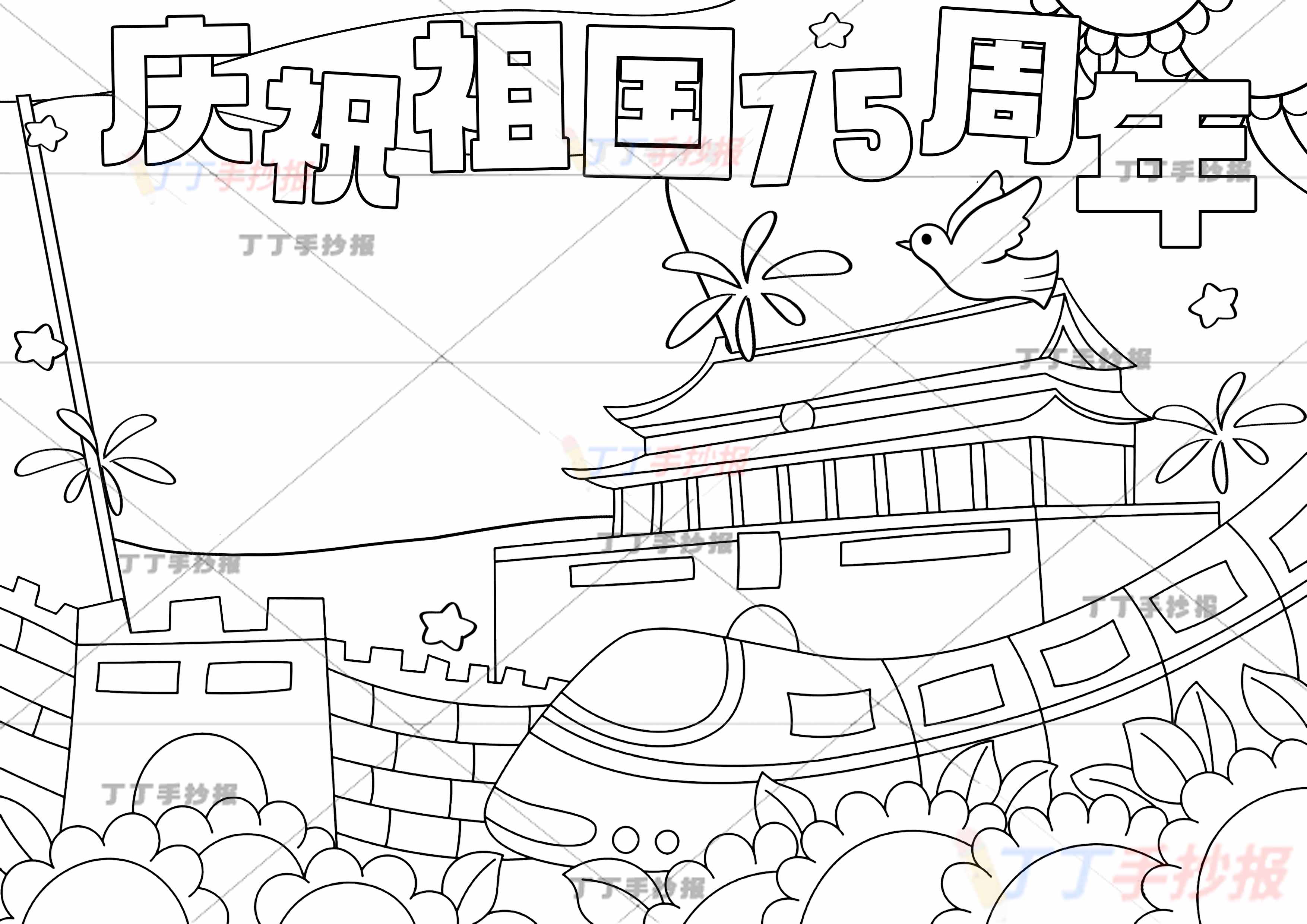 庆祝祖国75周年手抄报长城高铁