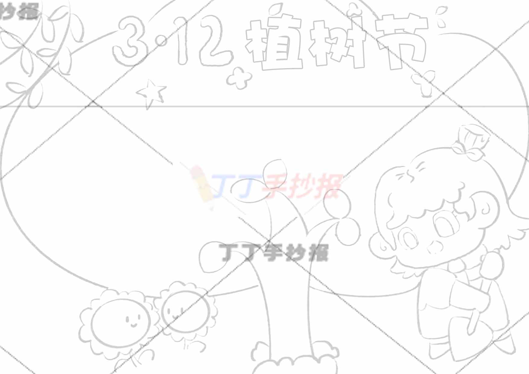 3.12植树节手抄报右侧女孩