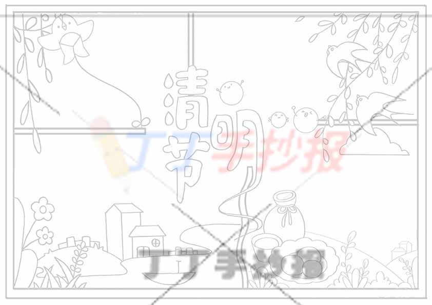 清明节手抄报清明节习俗四边框清明习俗