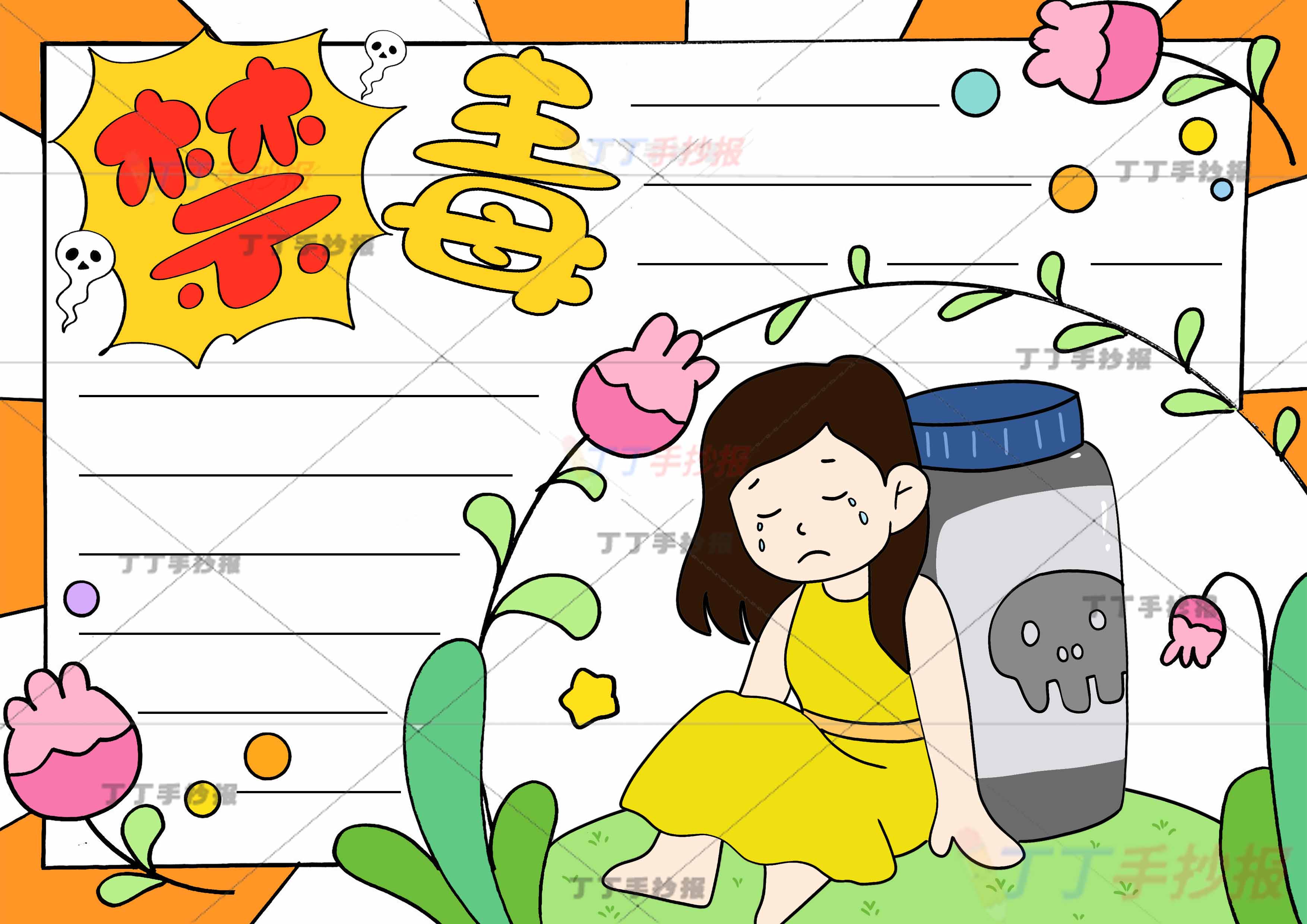禁毒手抄报右下女生瓶子
