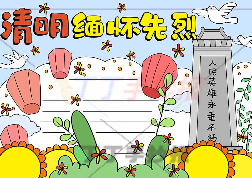 清明缅怀先烈手抄报右侧石碑