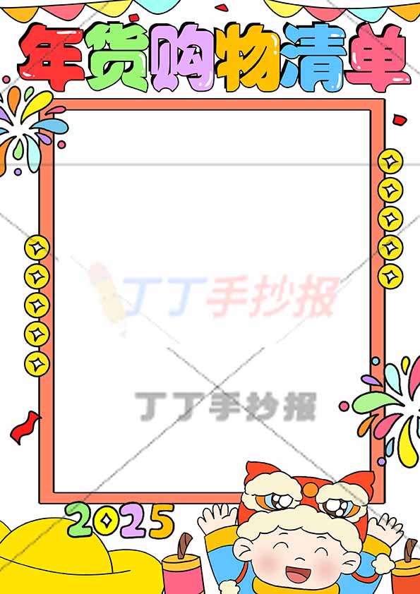 年货购物清单竖版手抄报右下男孩