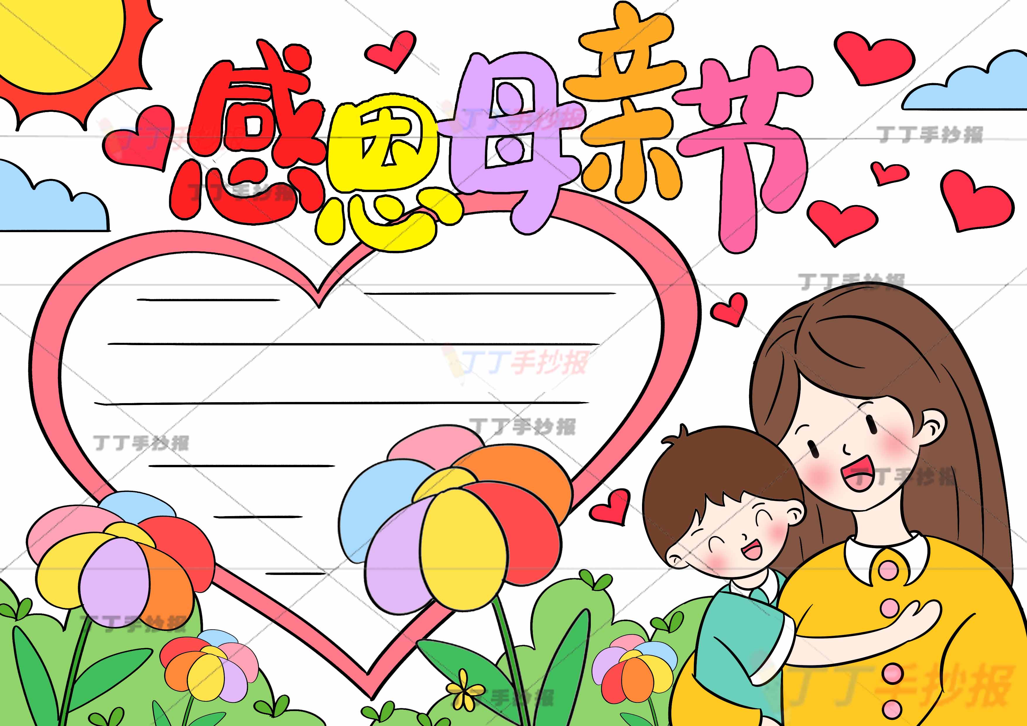 感恩母亲节手抄报右下母子