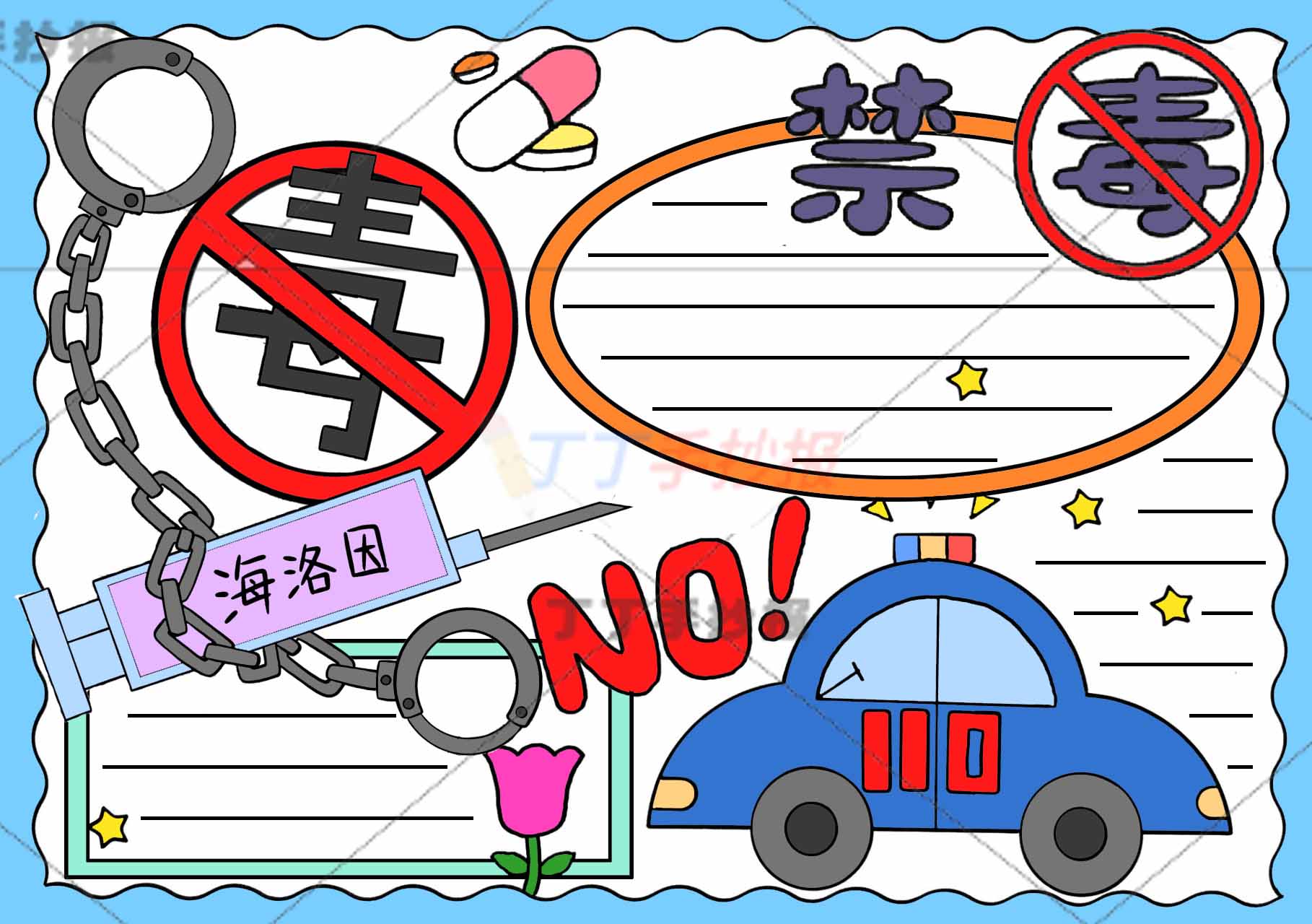 禁毒手抄报大手铐