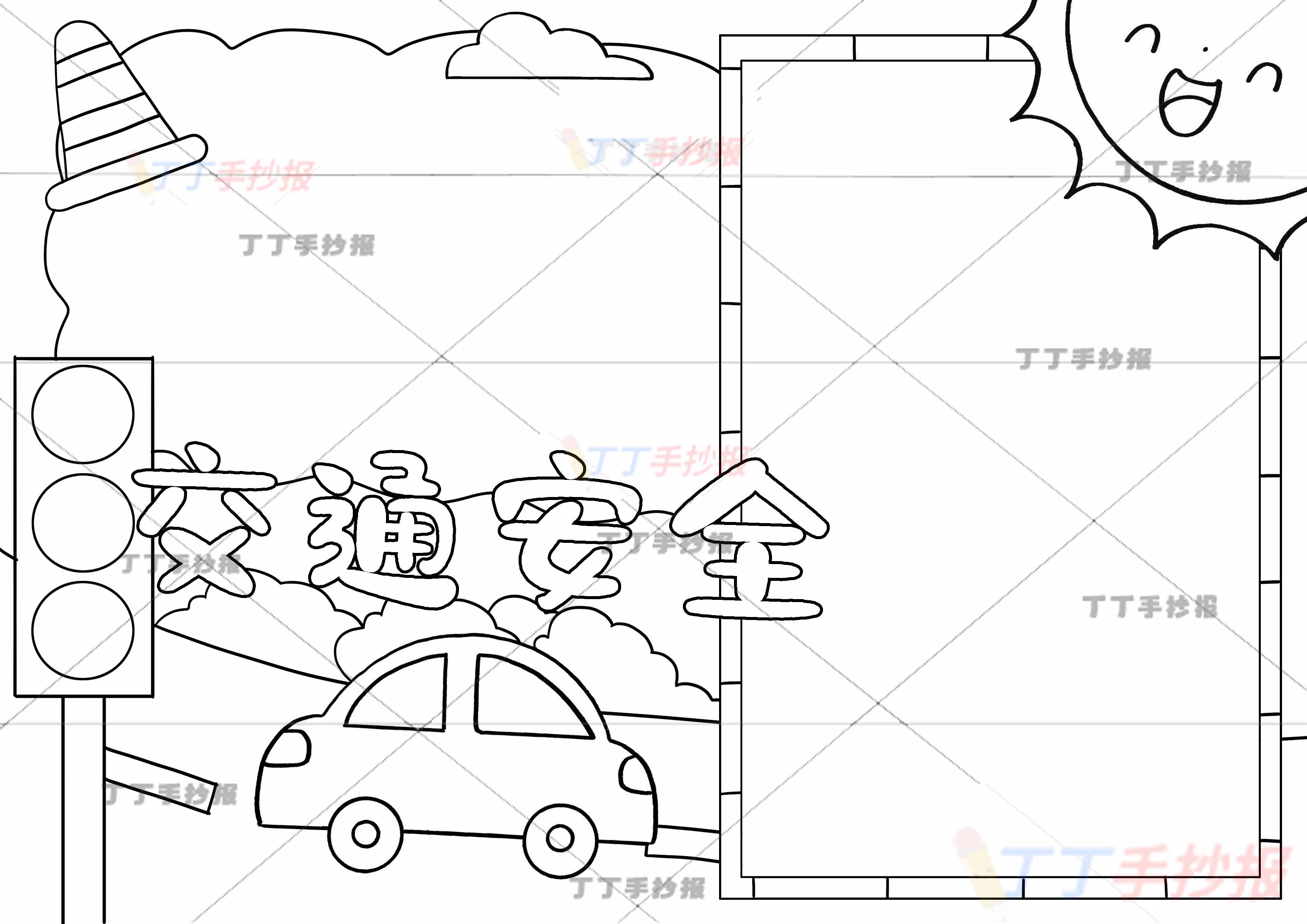 交通安全手抄报下方红绿灯汽车