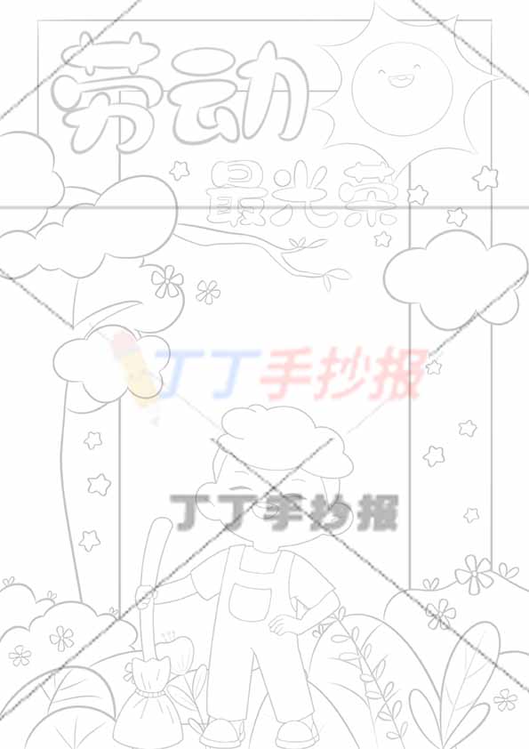 劳动最光荣竖版手抄报劳动节男生扫地