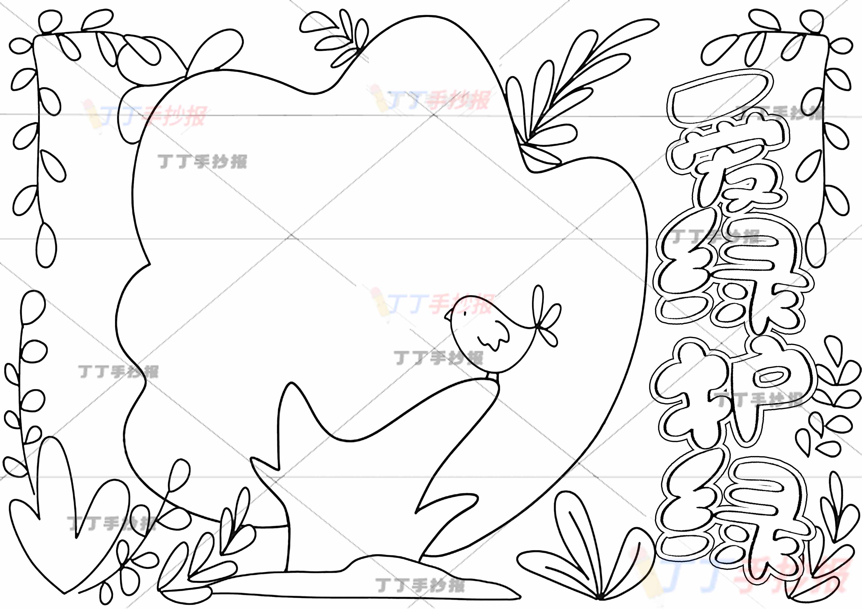 爱绿护绿手抄报中间大树边框