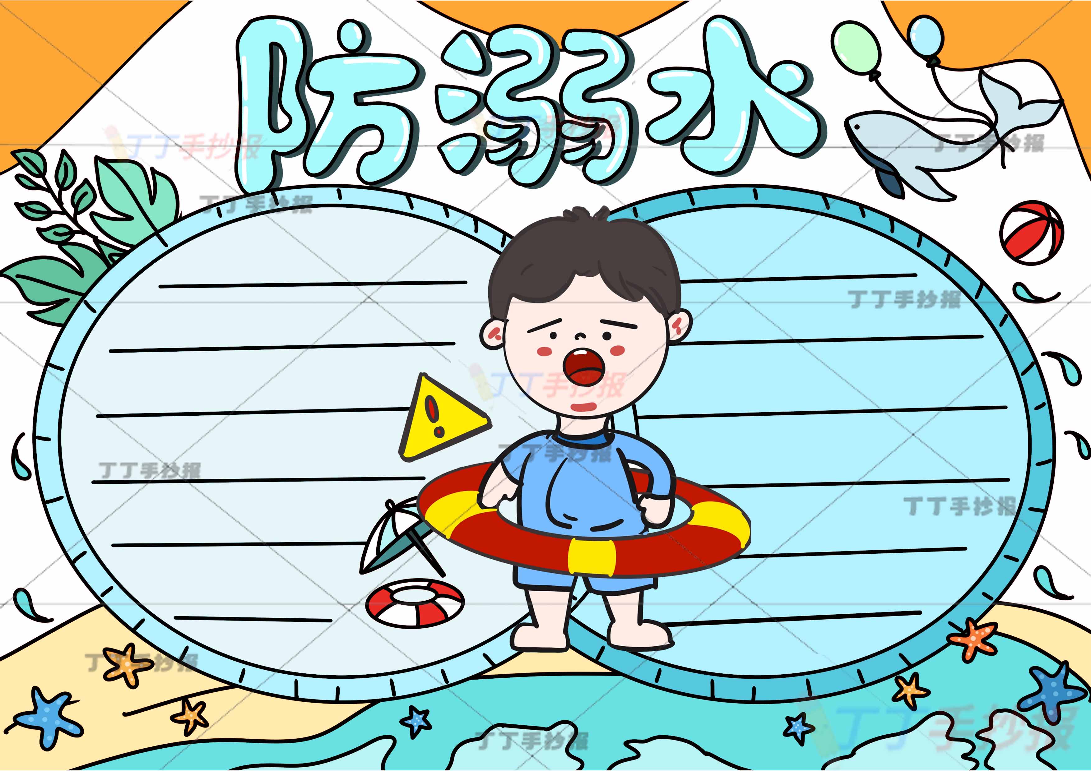 防溺水手抄报中间男孩2.1