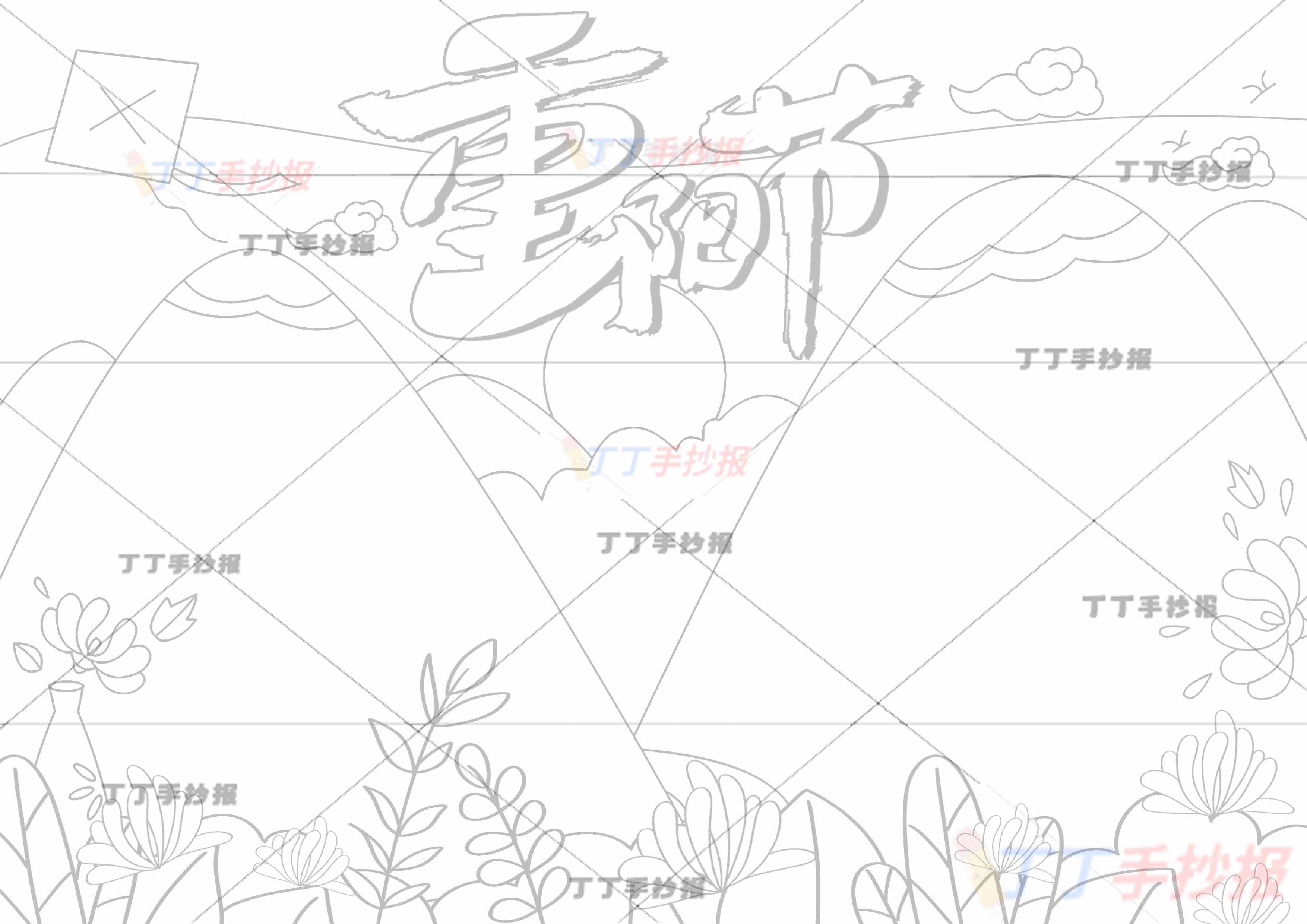 重阳节手抄报两山丘