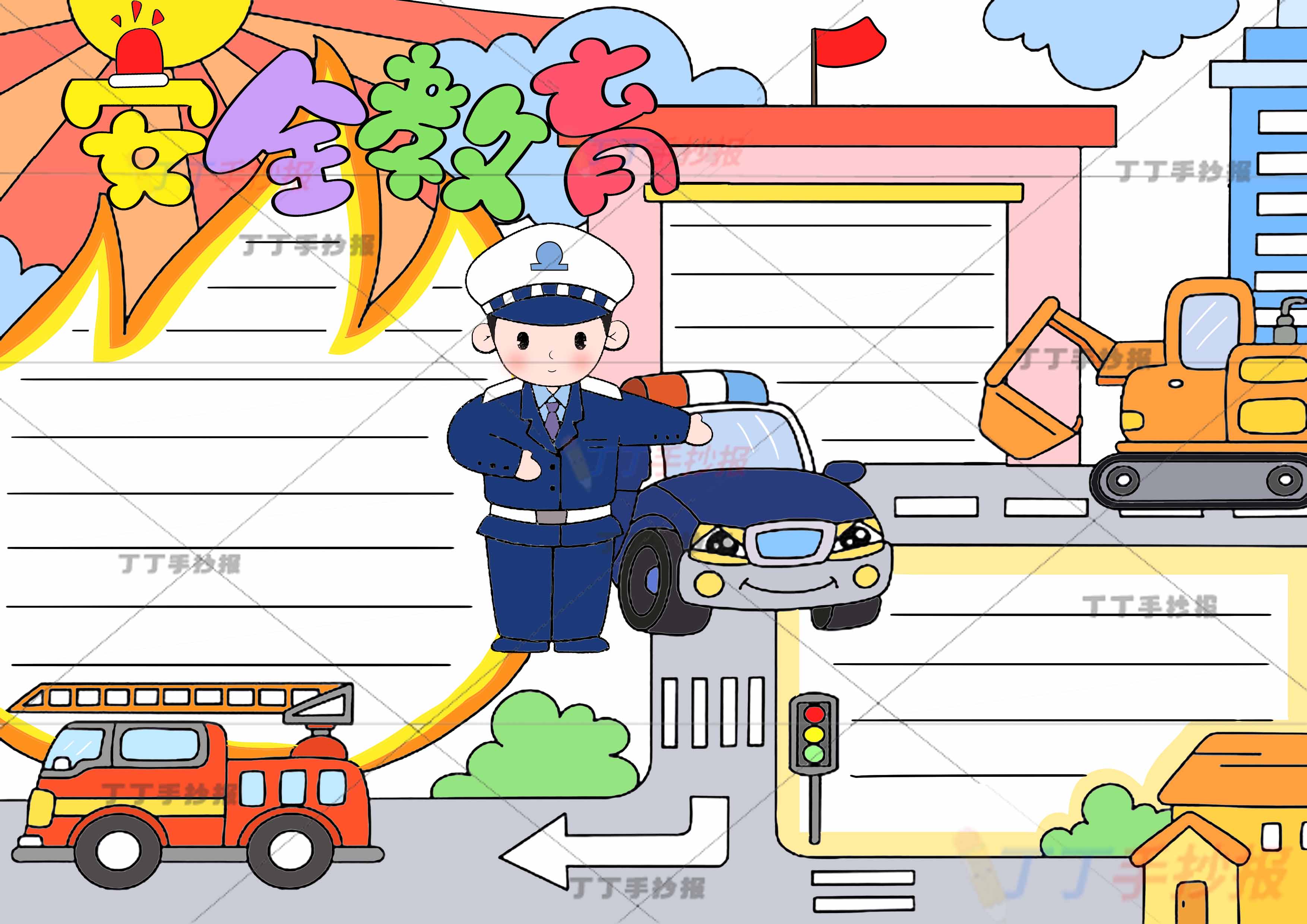 安全教育手抄报三车