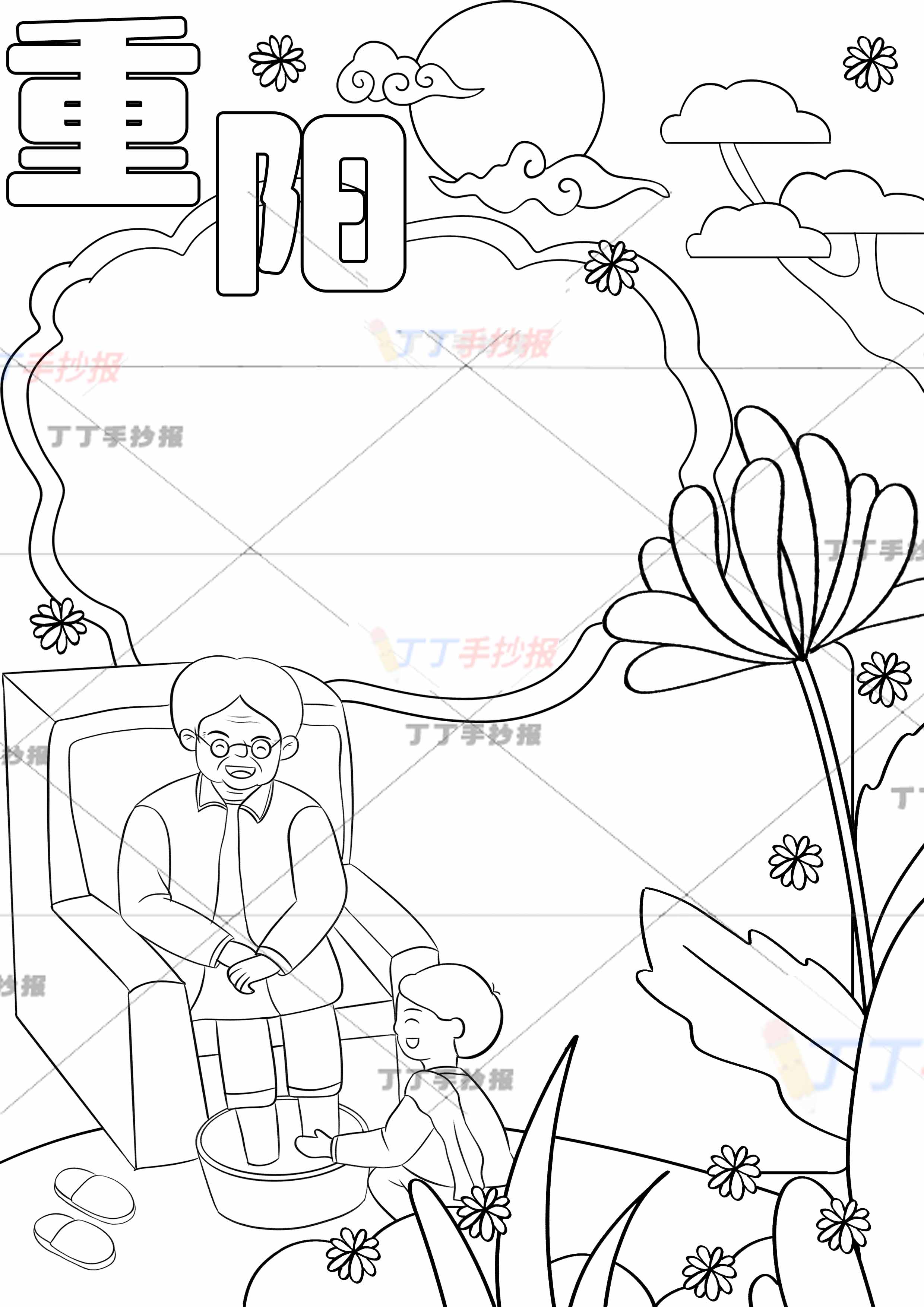 重阳节竖版手抄报男生洗脚