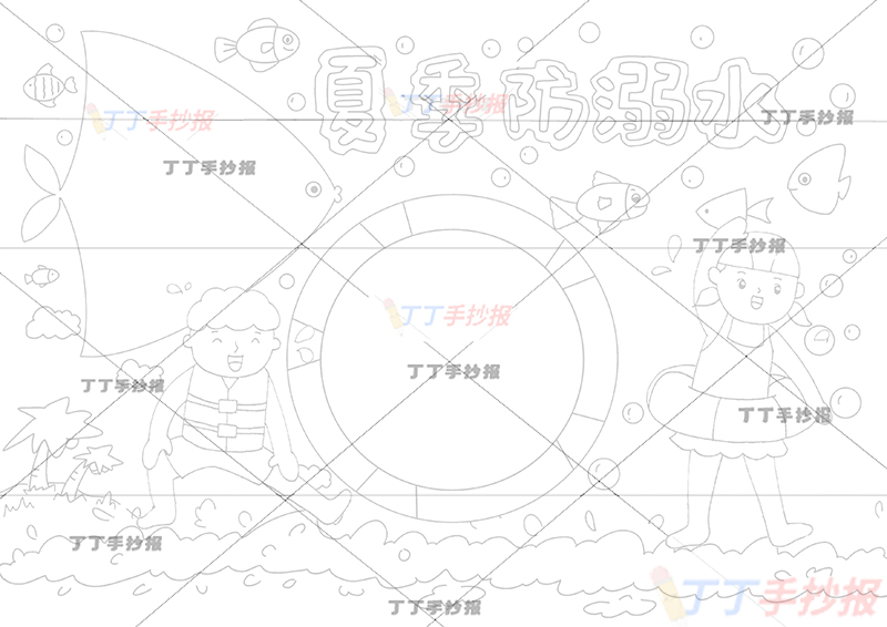 夏季防溺水手抄报小鱼边框2人