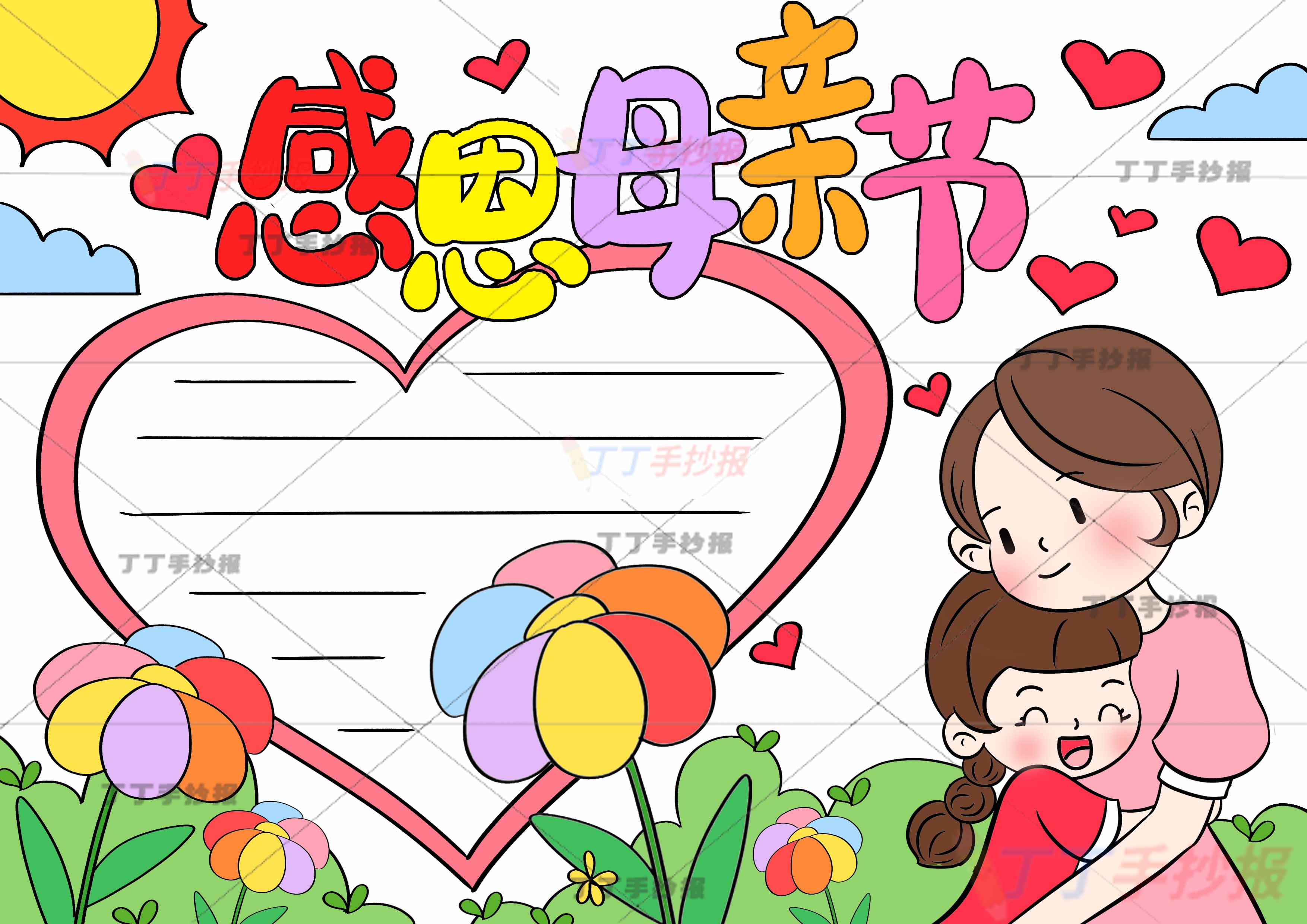 感恩母亲节手抄报右下母女