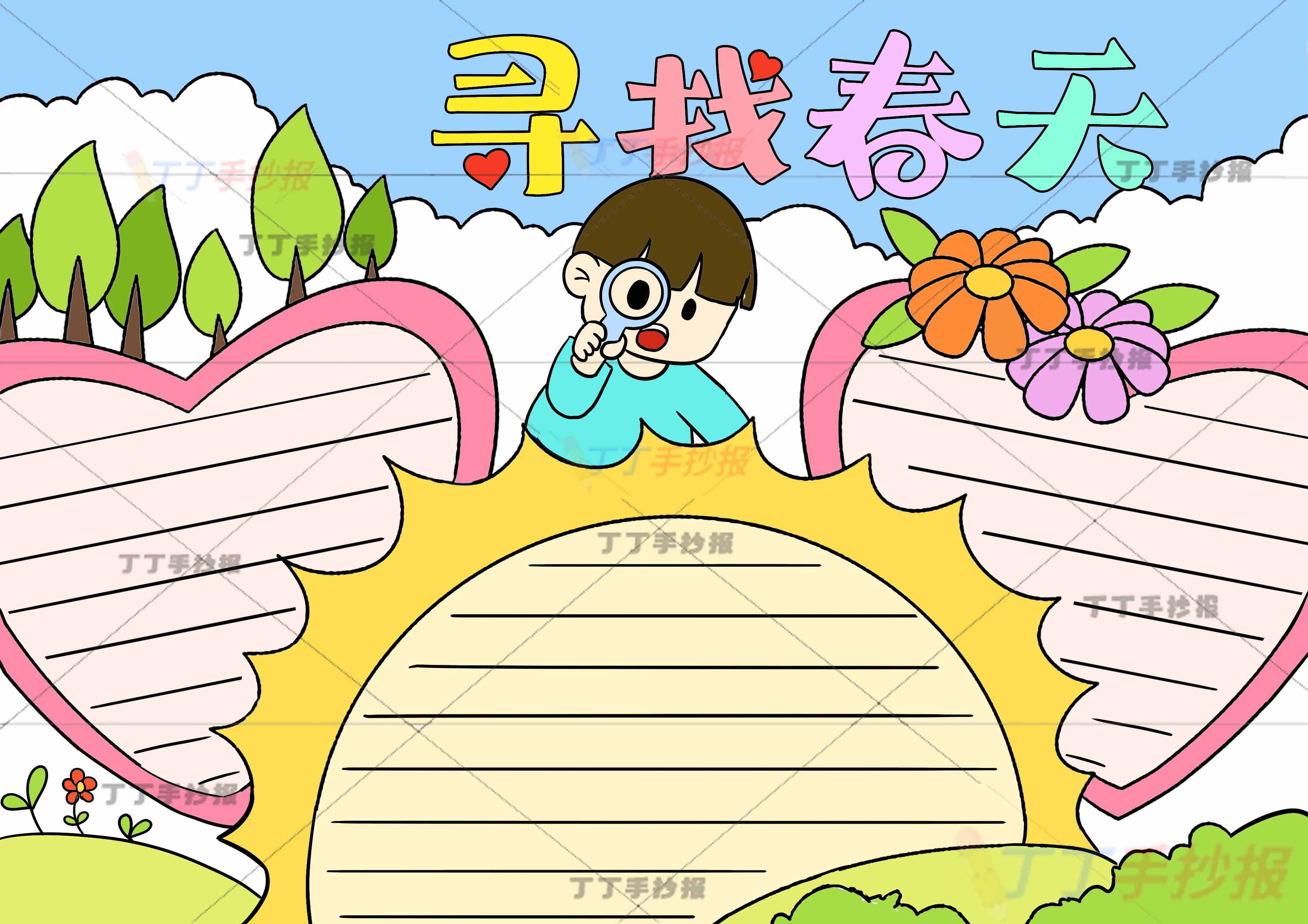 寻找春天手抄报男孩太阳边框