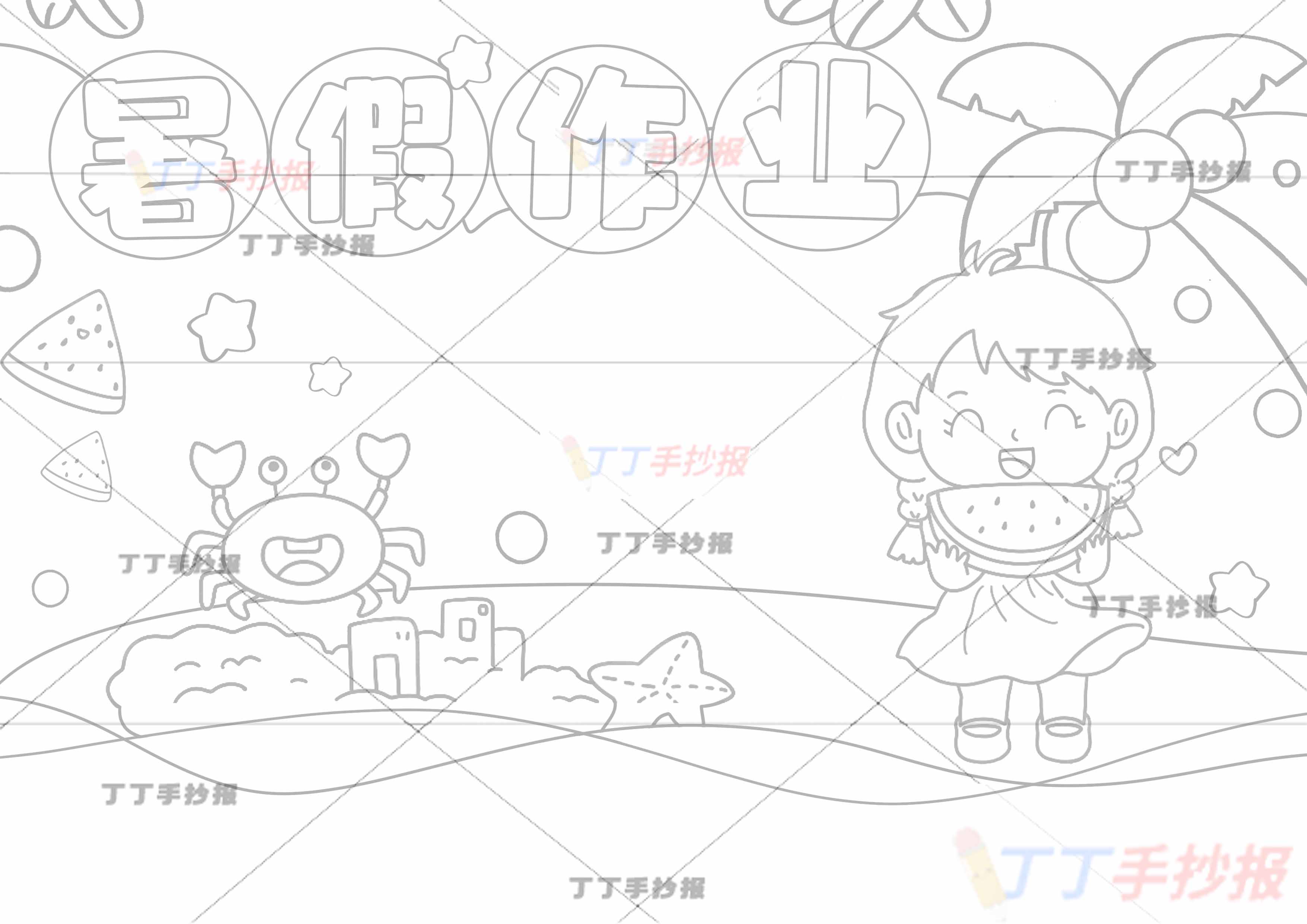 暑假作业封面横版右边西瓜女孩