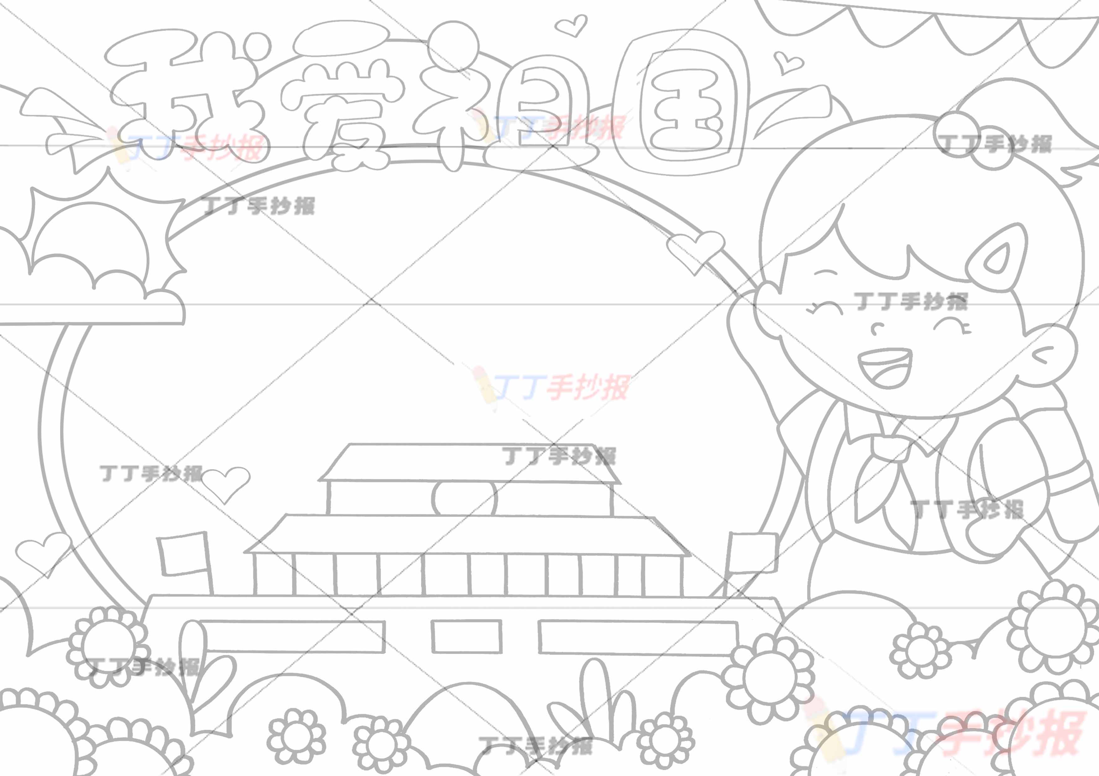 我爱祖国手抄报右边挥手女孩