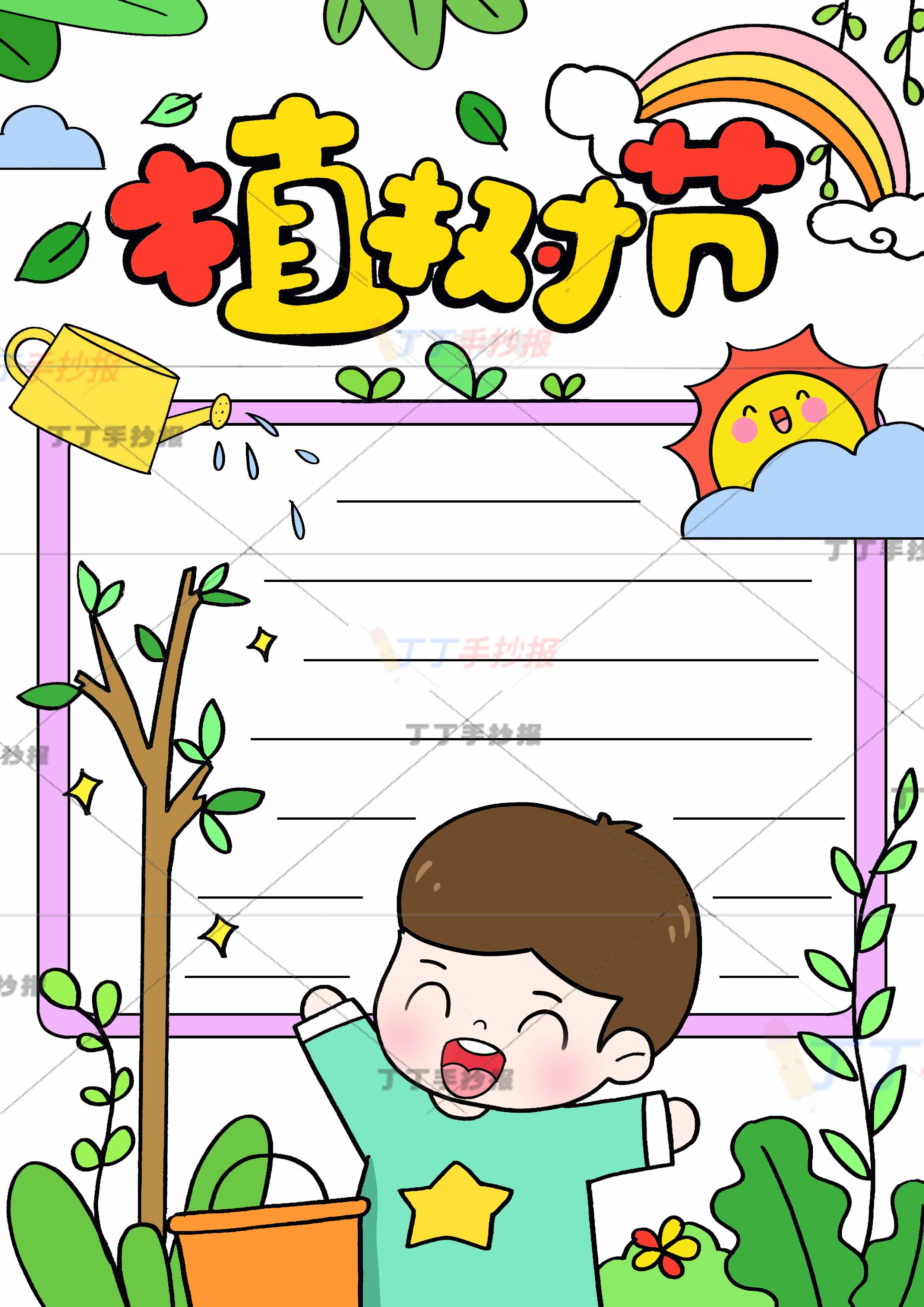 植树节竖版手抄报下方男孩
