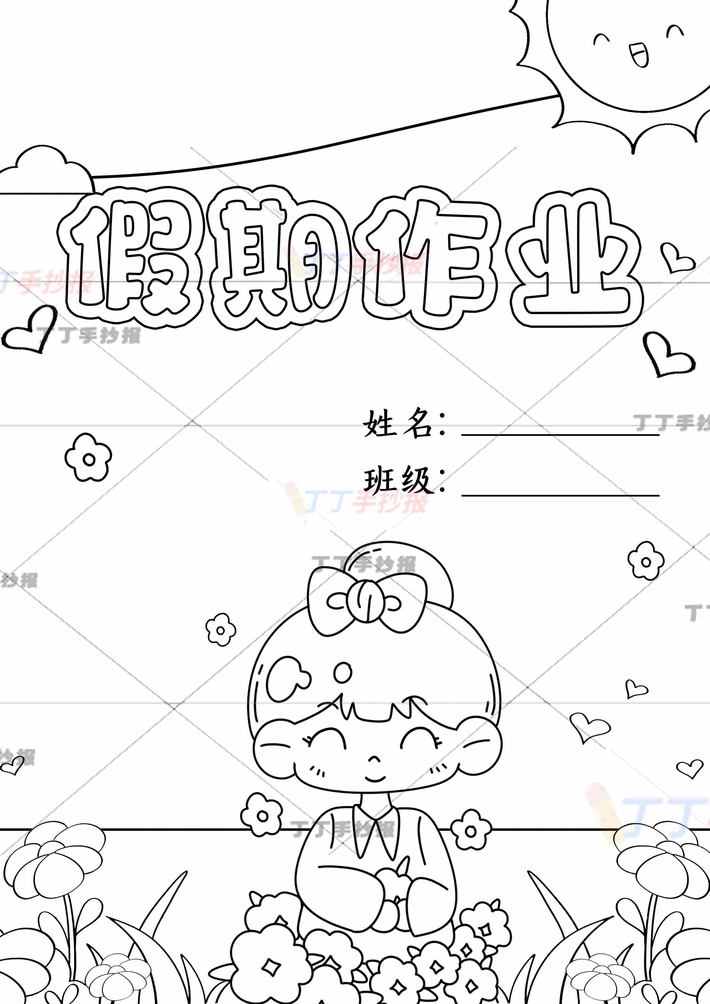 假期作业封面竖版中间女生