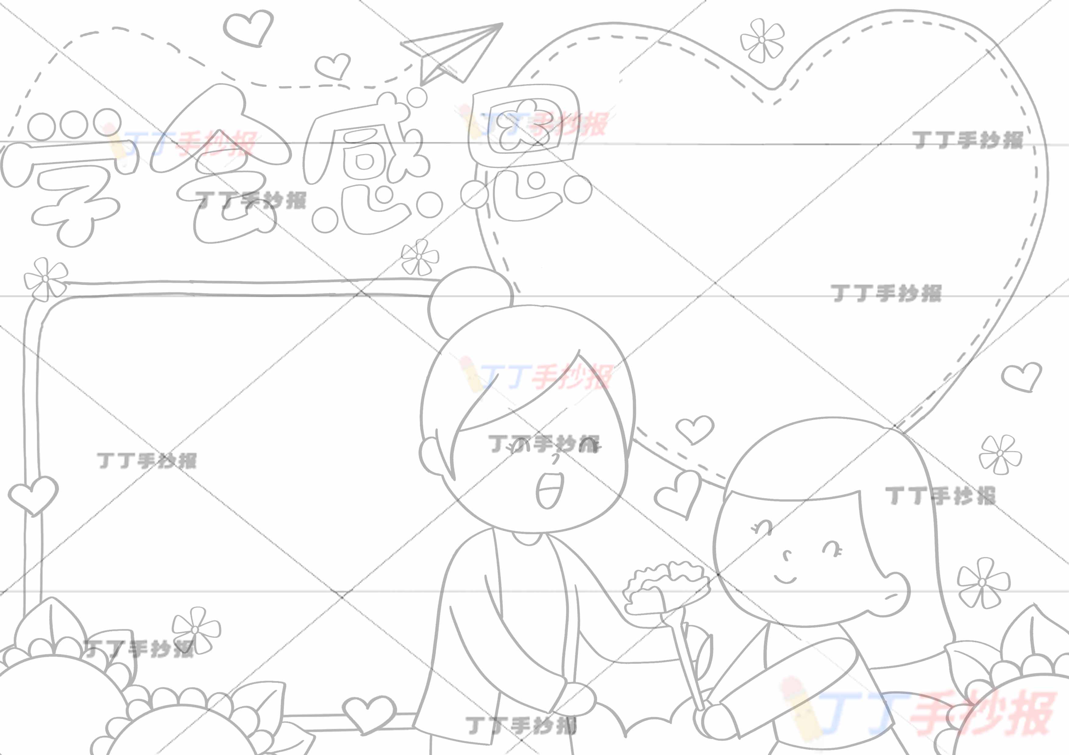 学会感恩手抄报女孩和妈妈