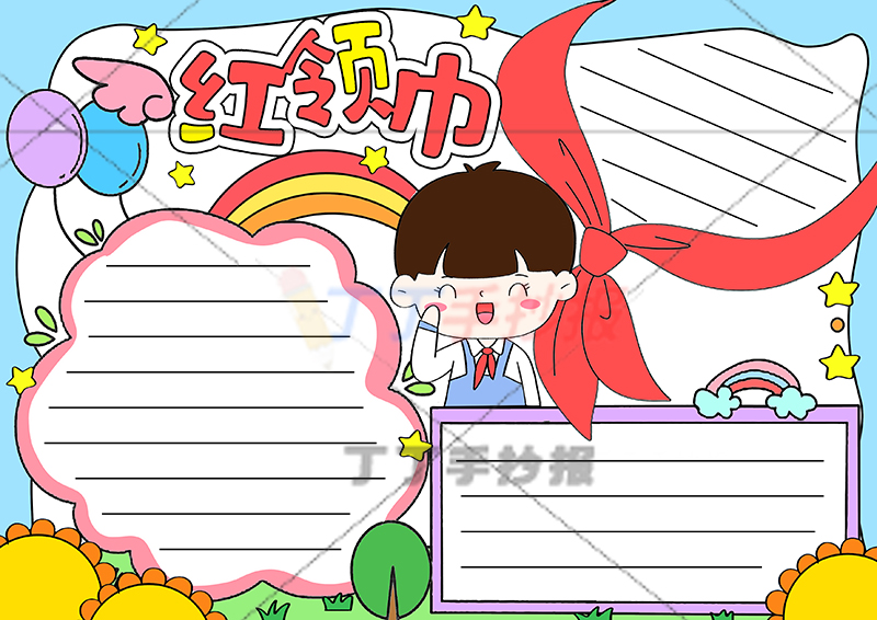 红领巾手抄报敬礼男孩