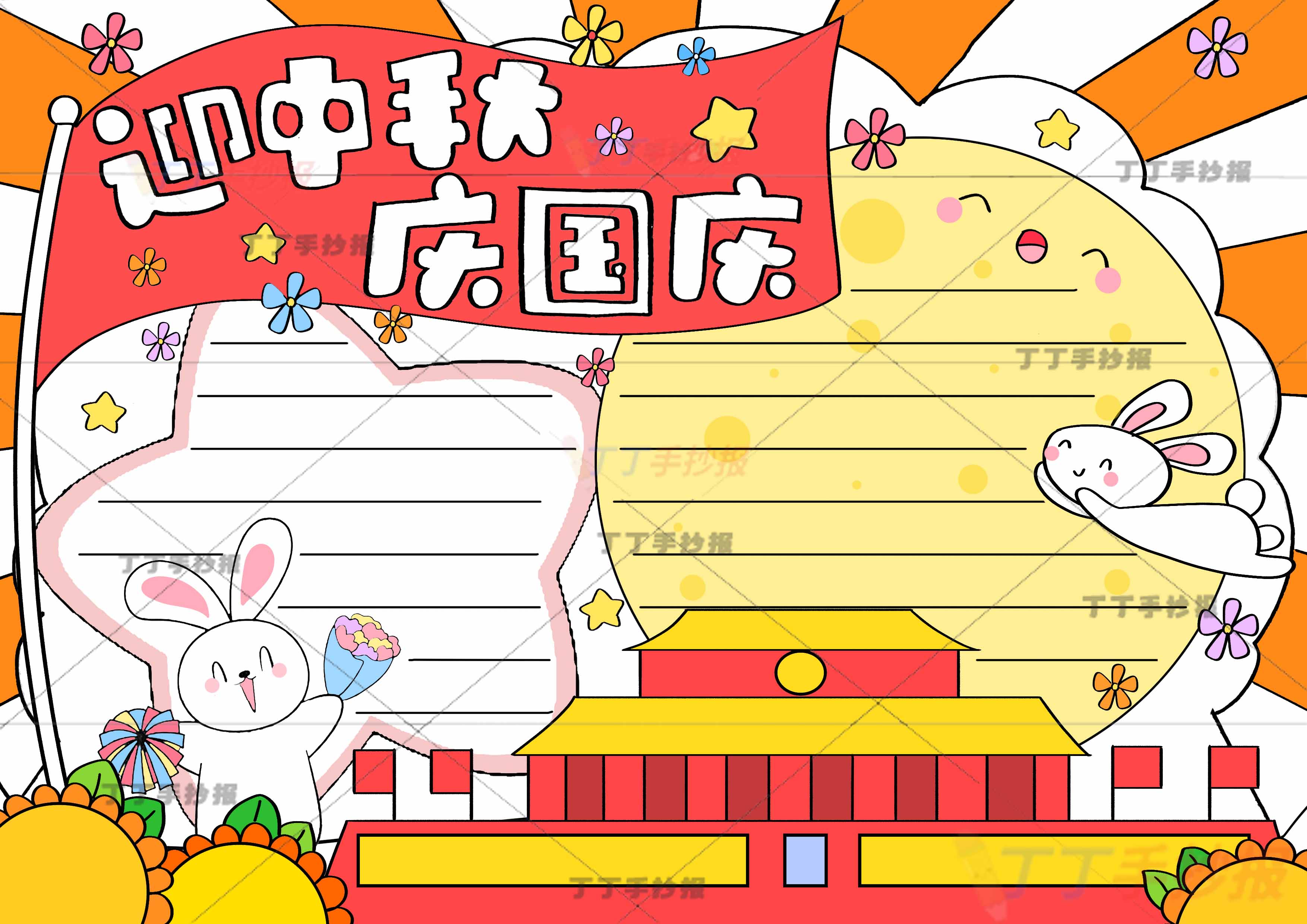 迎中秋庆国庆手抄报兔子四周边框