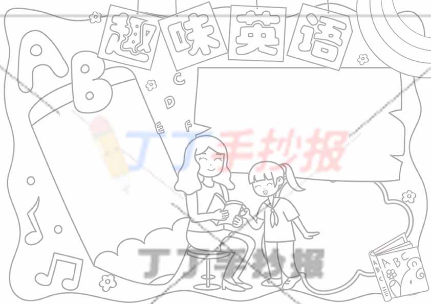 趣味英语手抄报老师和女孩