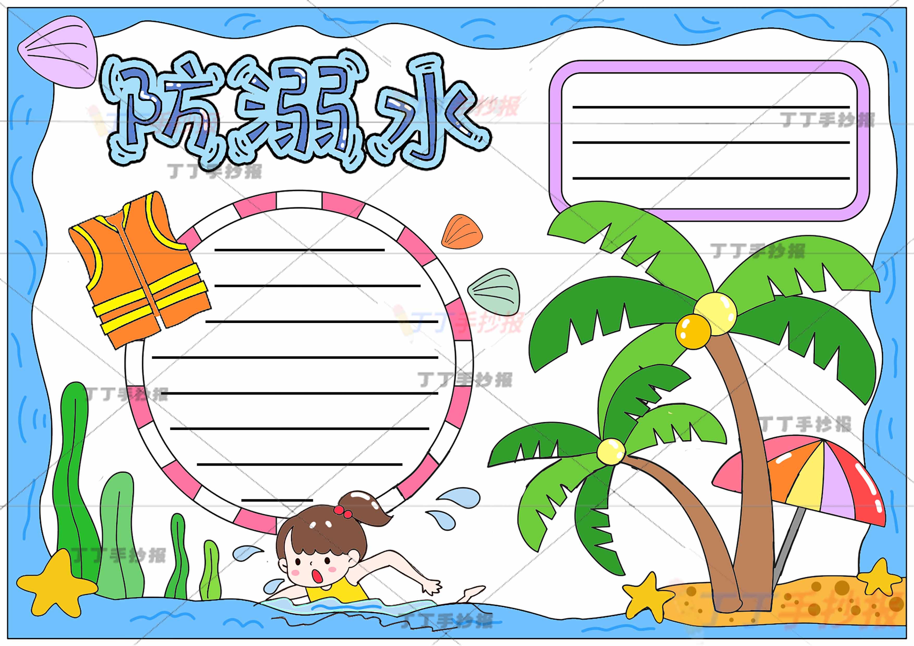 防溺水手抄报两棵椰子树