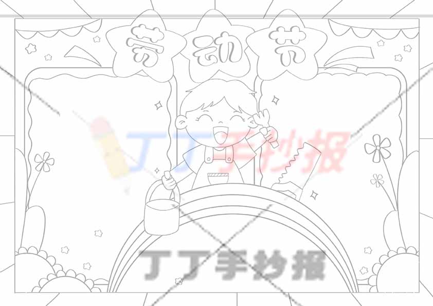 劳动节手抄报彩虹男孩