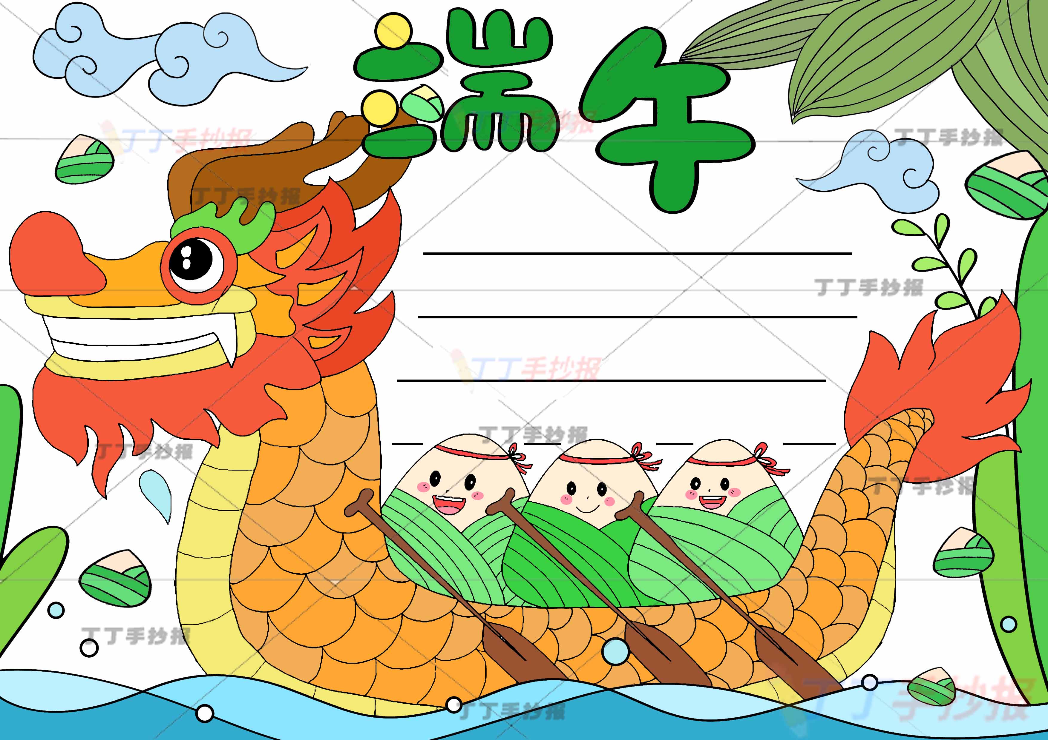 端午节手抄报中间大龙船