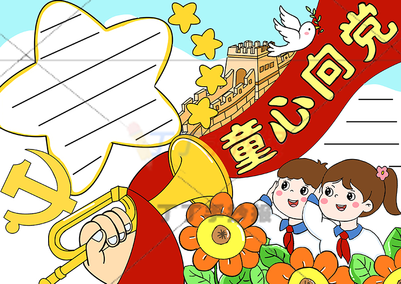 童心向党手抄报男孩女孩