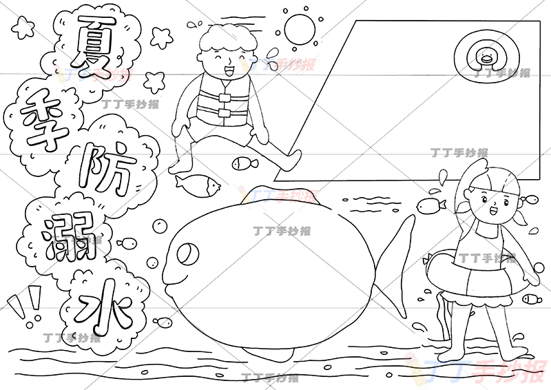 夏季防溺水手抄报底部小鱼边框