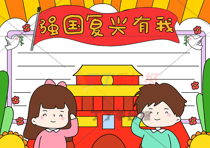 强国复兴有我手抄报旗帜标题