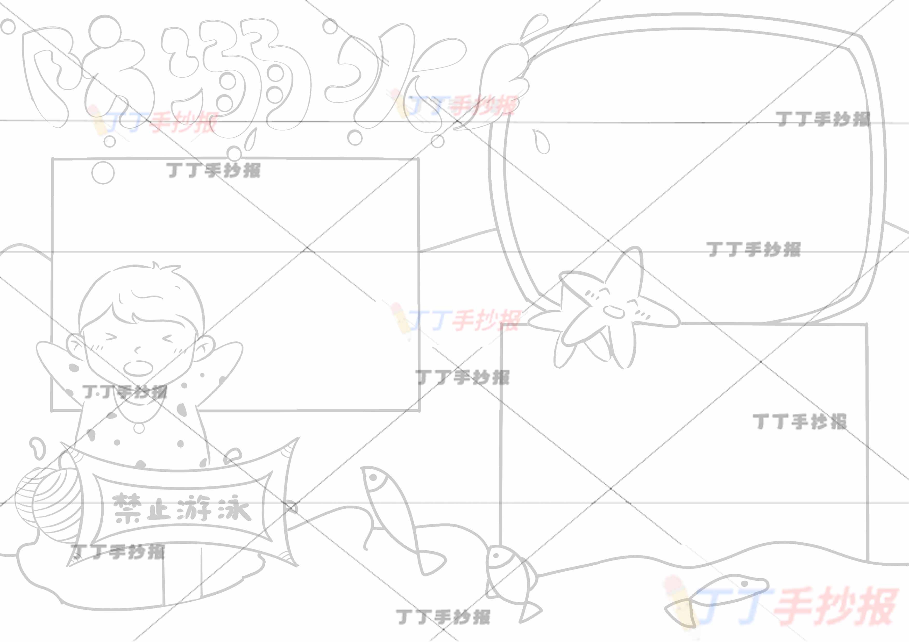 防溺水手抄报三边框左侧男生2