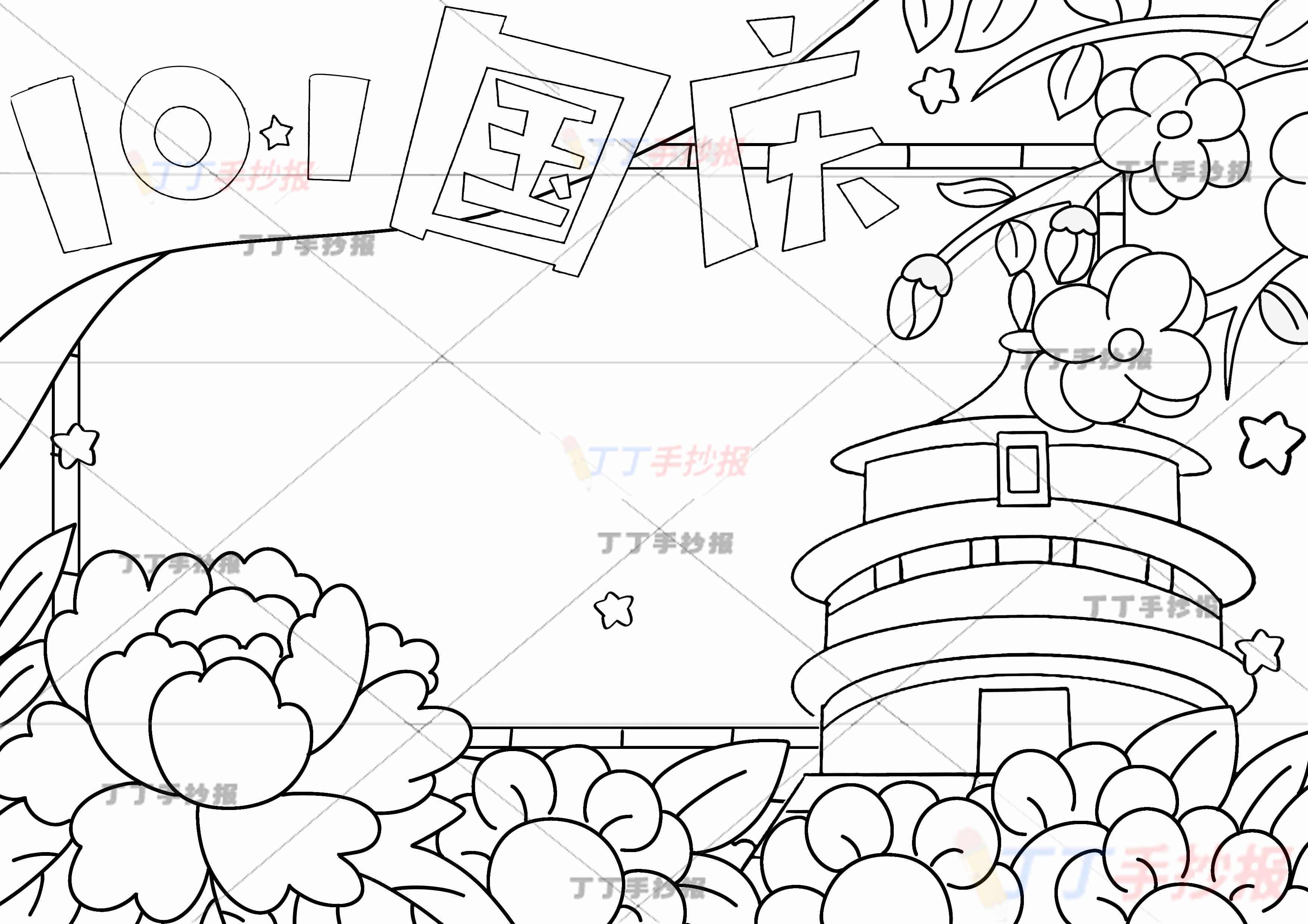 十一国庆手抄报天坛牡丹