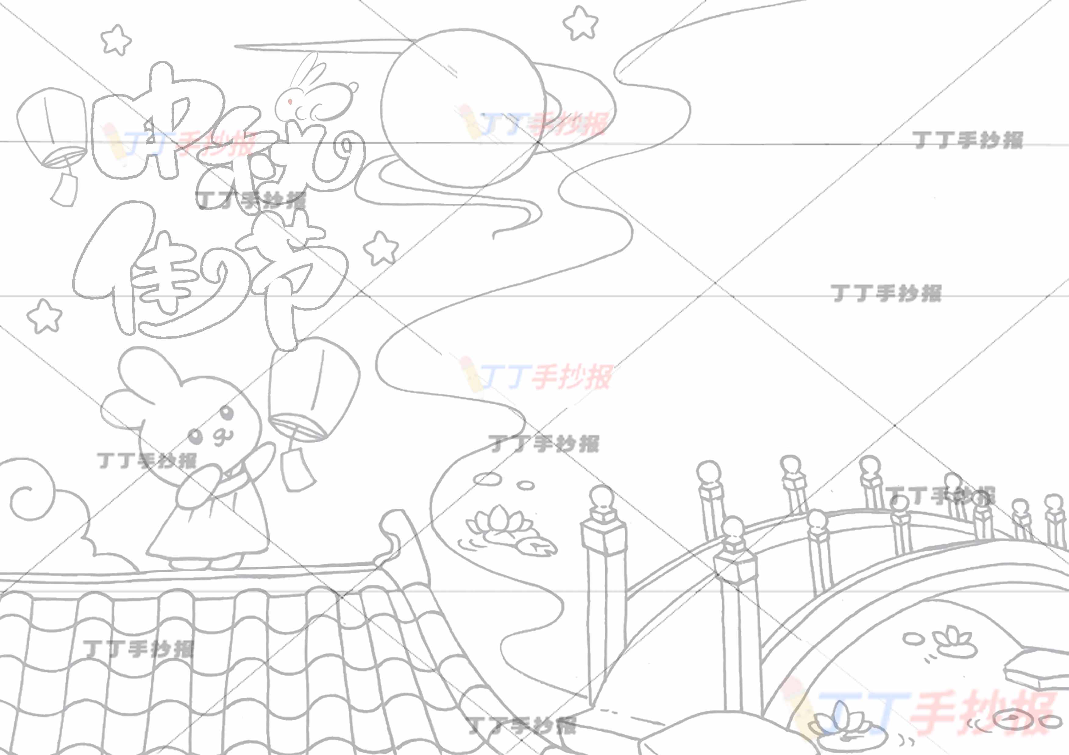 中秋佳节手抄报小桥