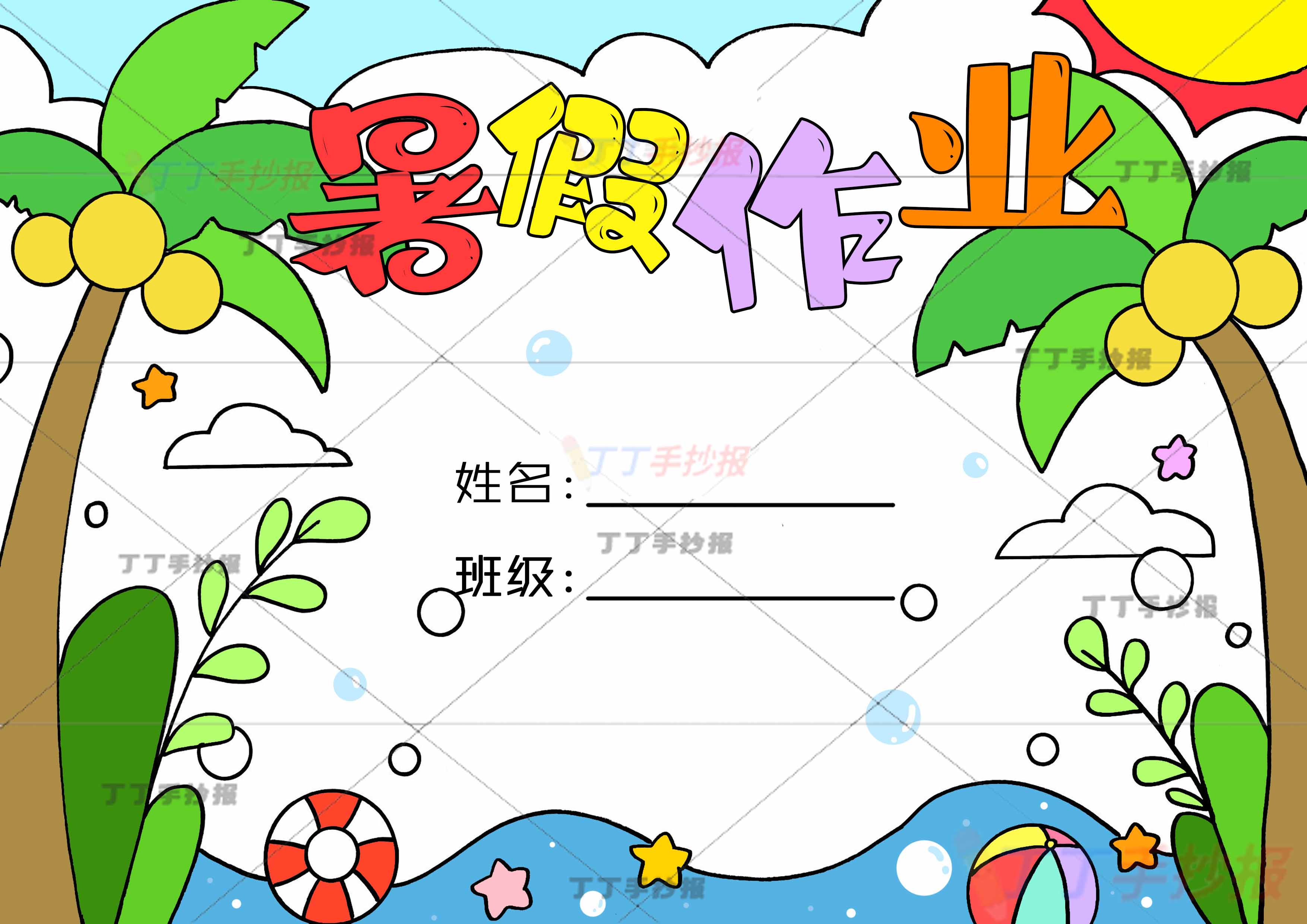 暑假作业封面横版无人物椰子树