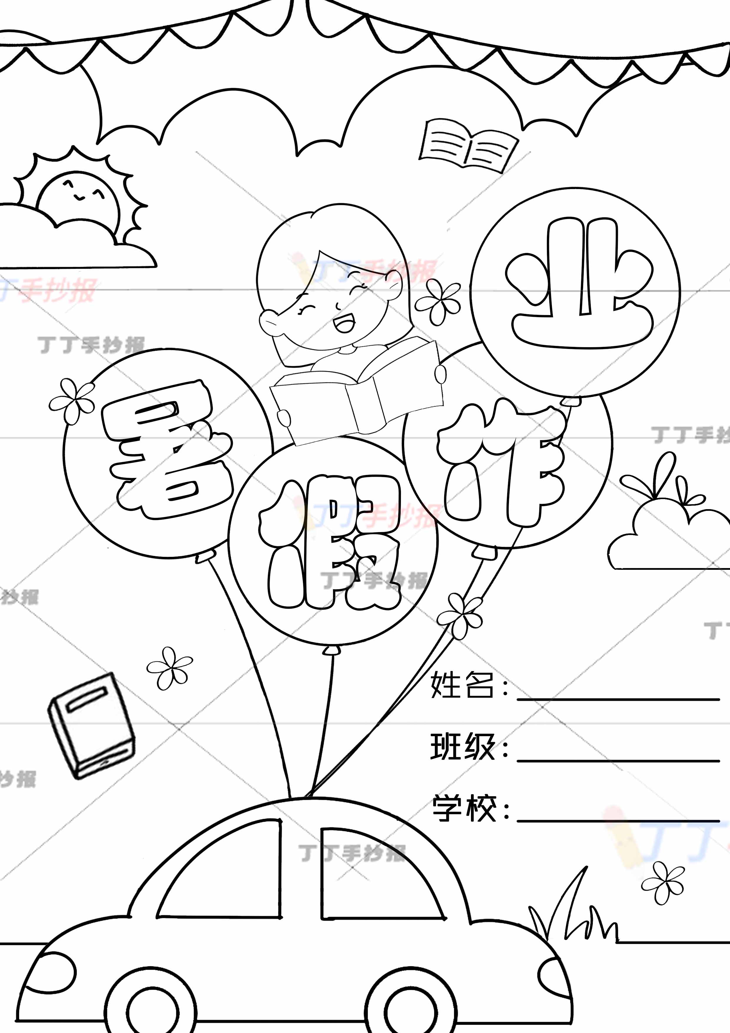 暑假作业竖版封面封皮气球女孩