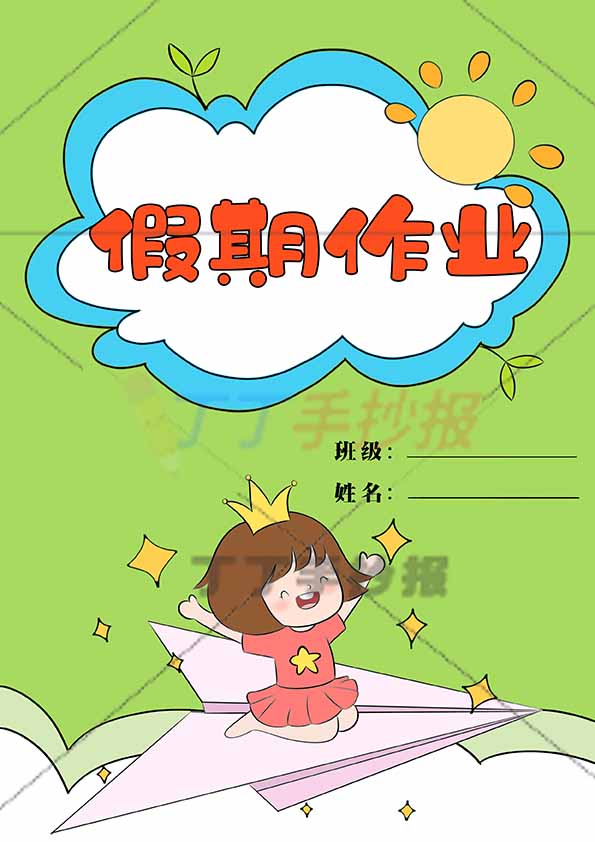 假期作业封面封底竖版女孩千纸鹤