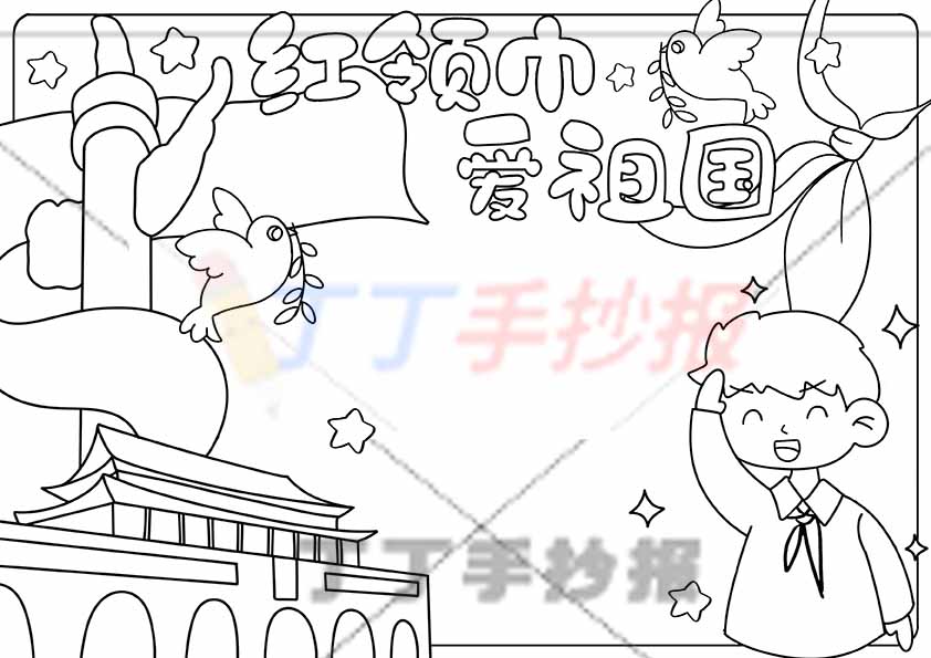 红领巾爱祖国手抄报右下男孩