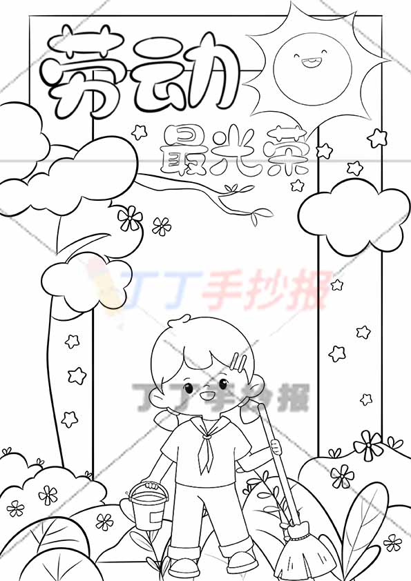 劳动最光荣竖版手抄报劳动节女生扫地