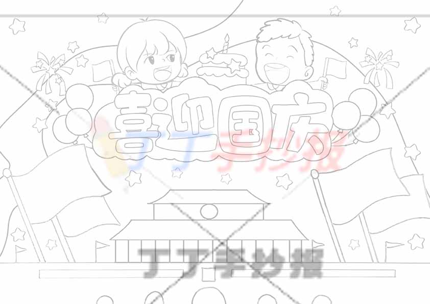 喜迎国庆儿童画绘画蛋糕标题