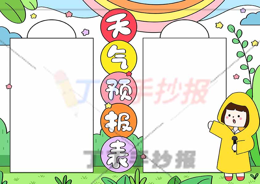 天气预报表手抄报天气统计表气象表女生2