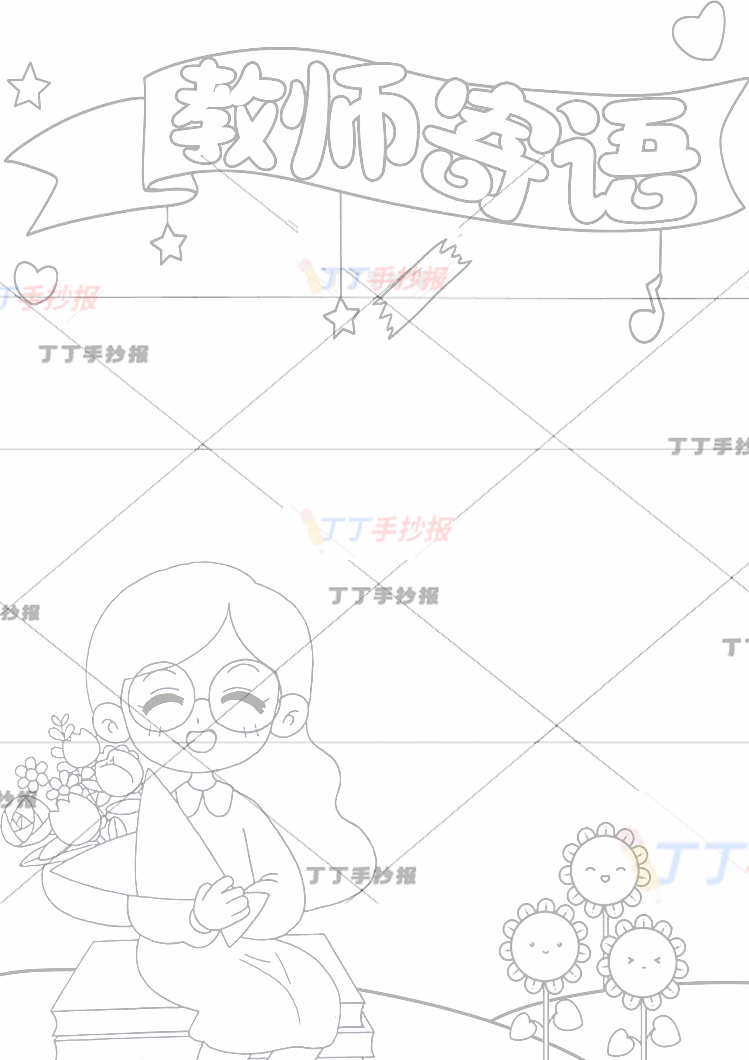 教师寄语封皮设计儿童画女老师