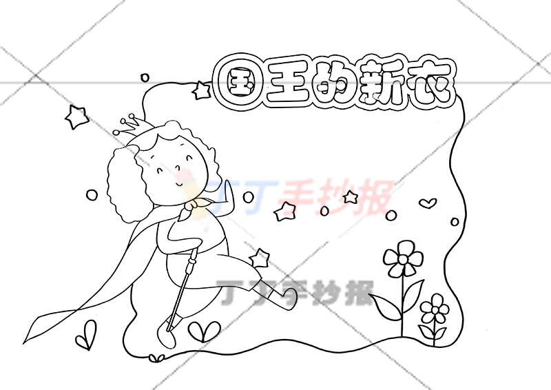 国王的新衣读书卡左边拐杖国王