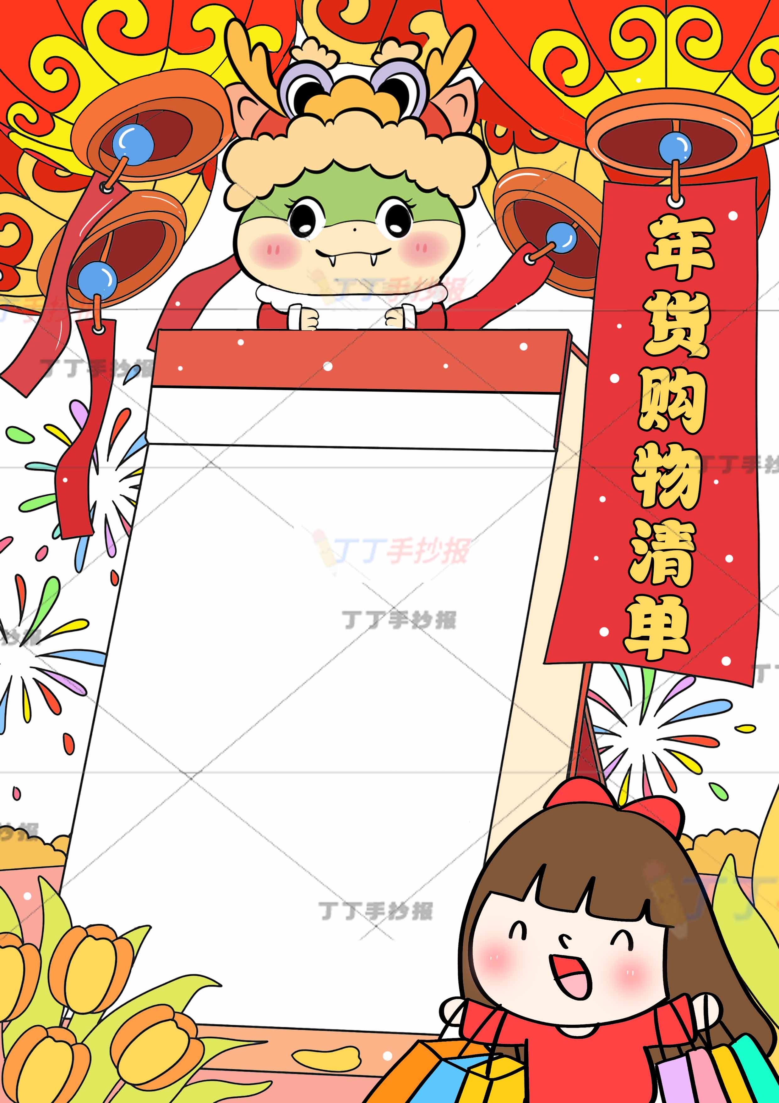 年货购物清单竖版手抄报女小蛇顶部
