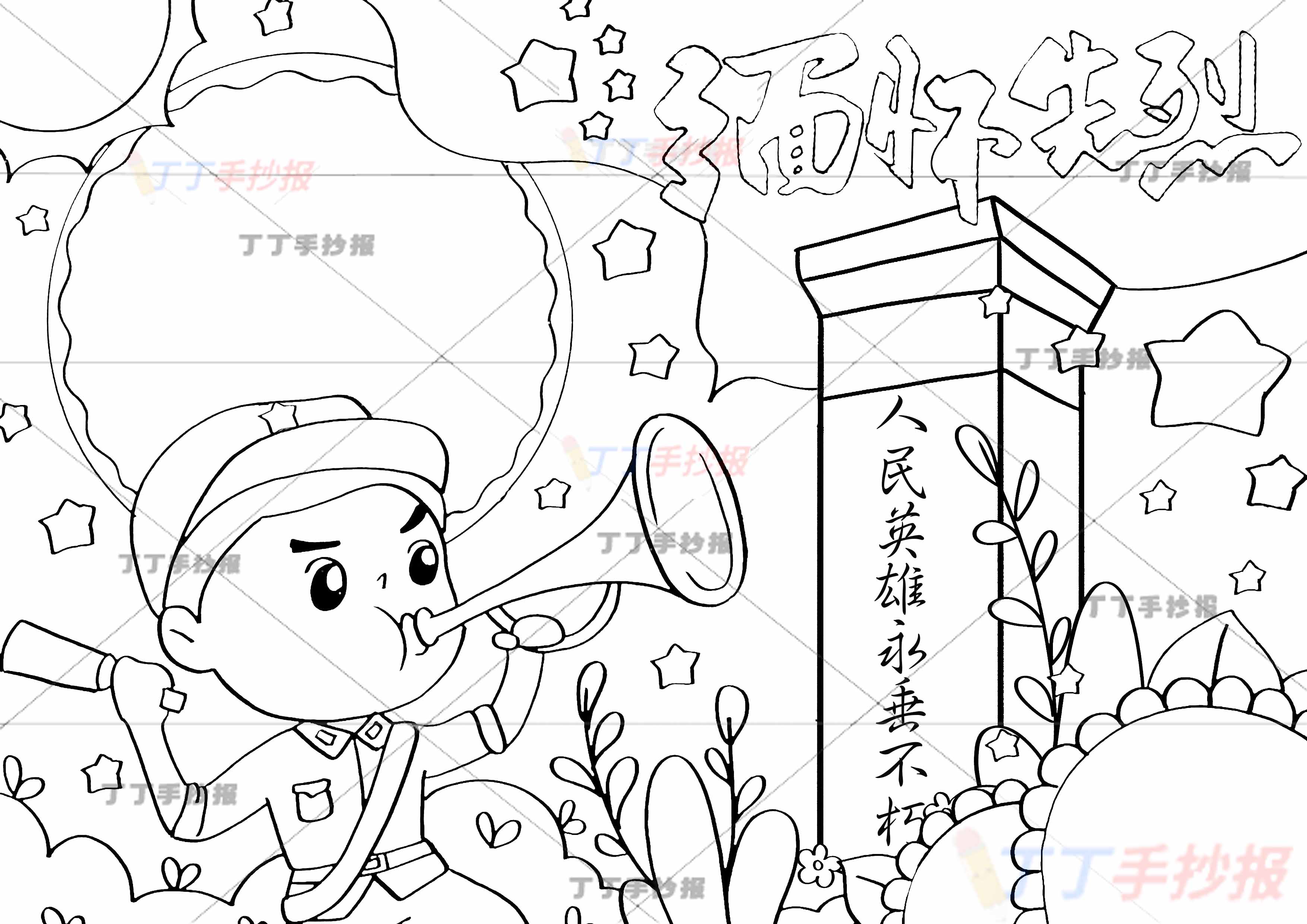 缅怀先烈手抄报左下军人