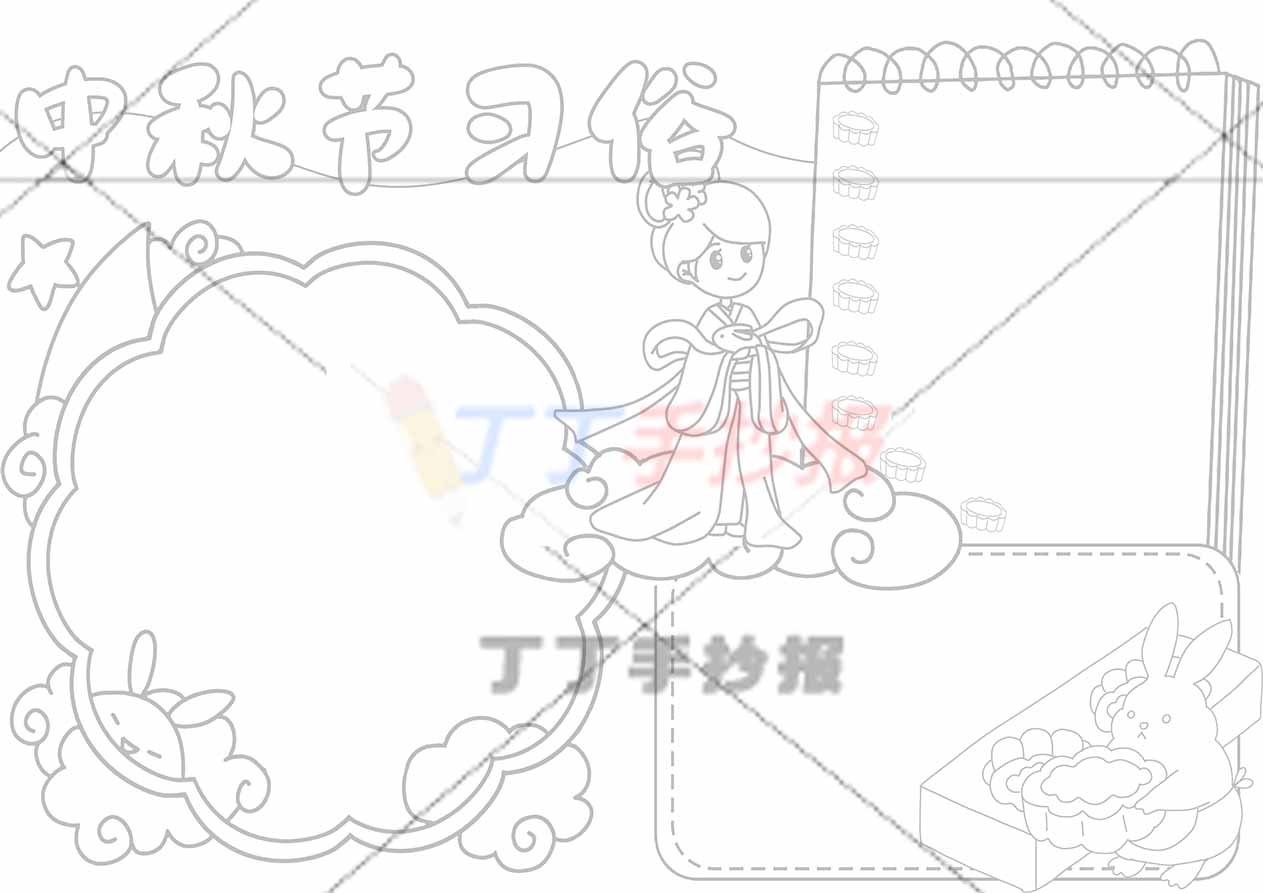 中秋节习俗手抄报兔子嫦娥