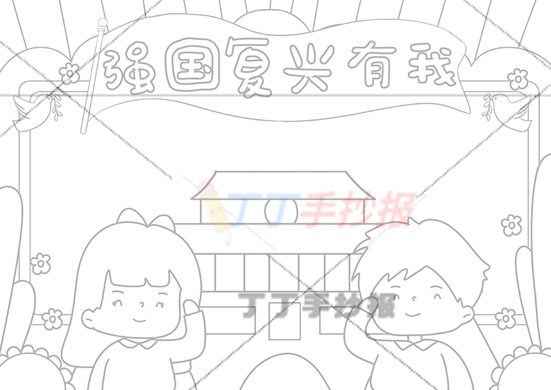 强国复兴有我手抄报旗帜标题