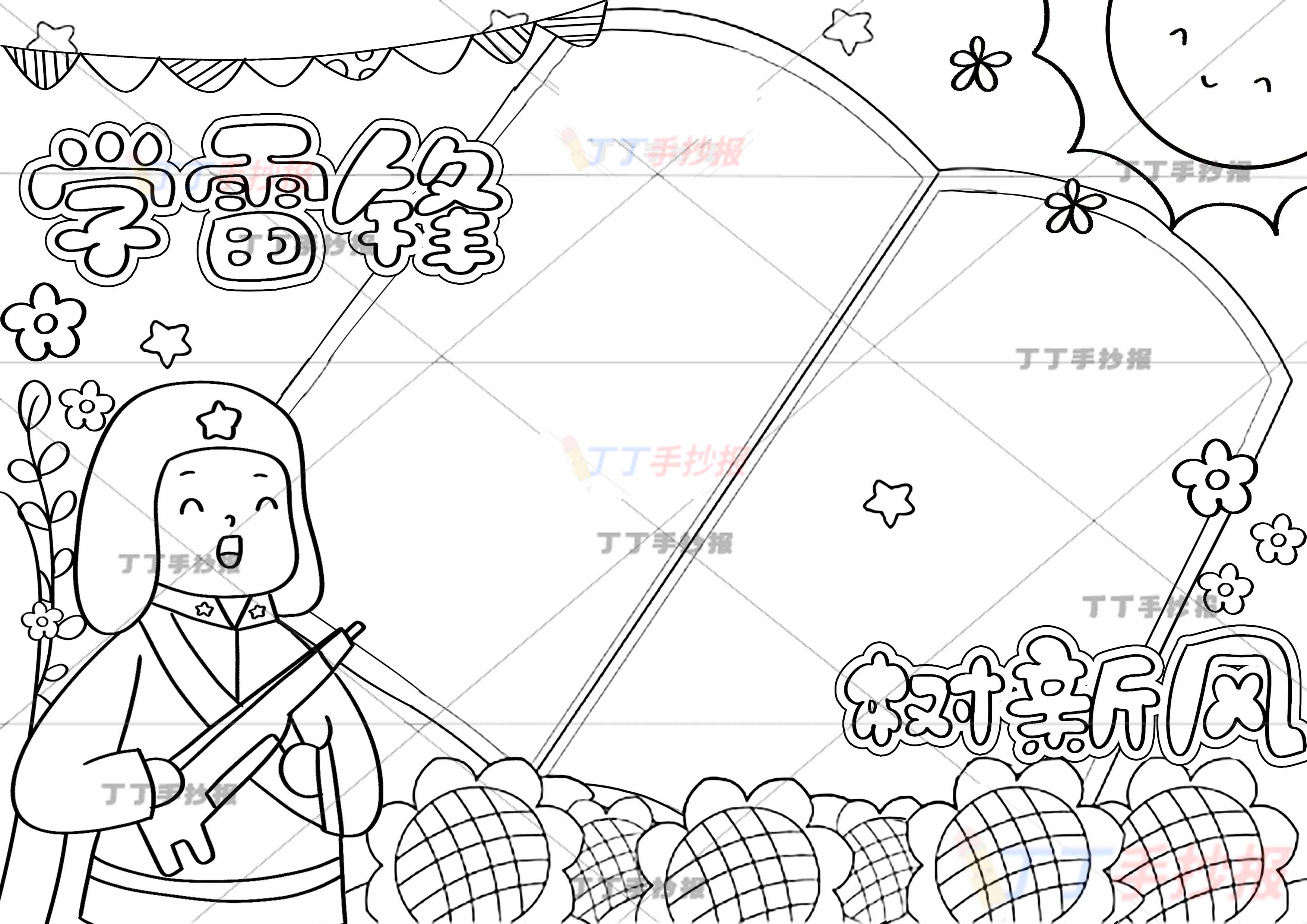 学雷锋树新风手抄报书本边框
