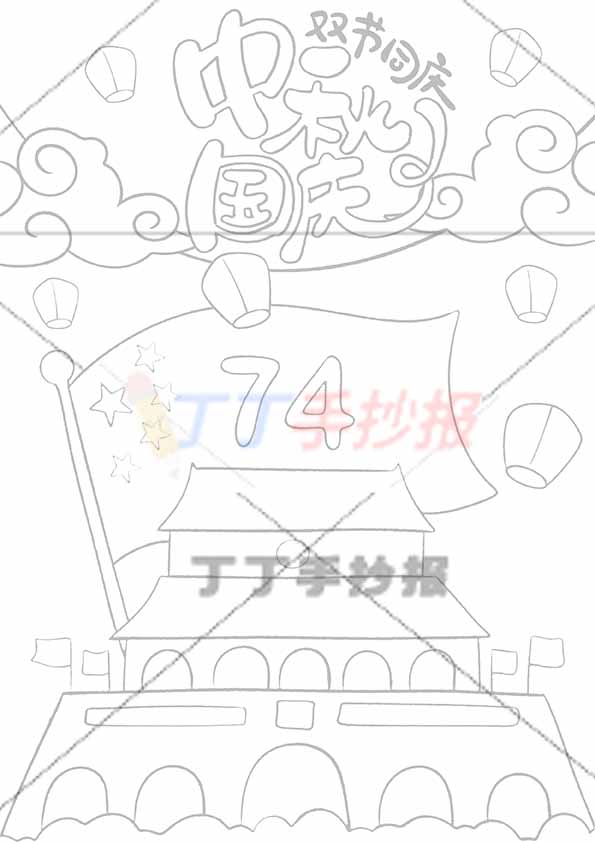 迎中秋庆国庆儿童画竖版中秋国庆双节74